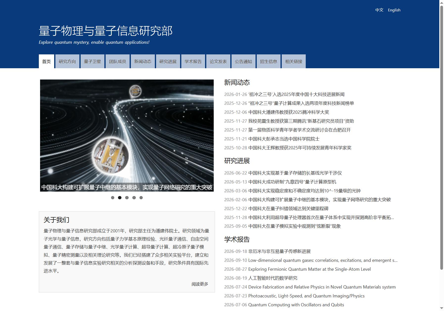 中科大量子物理与量子信息研究部