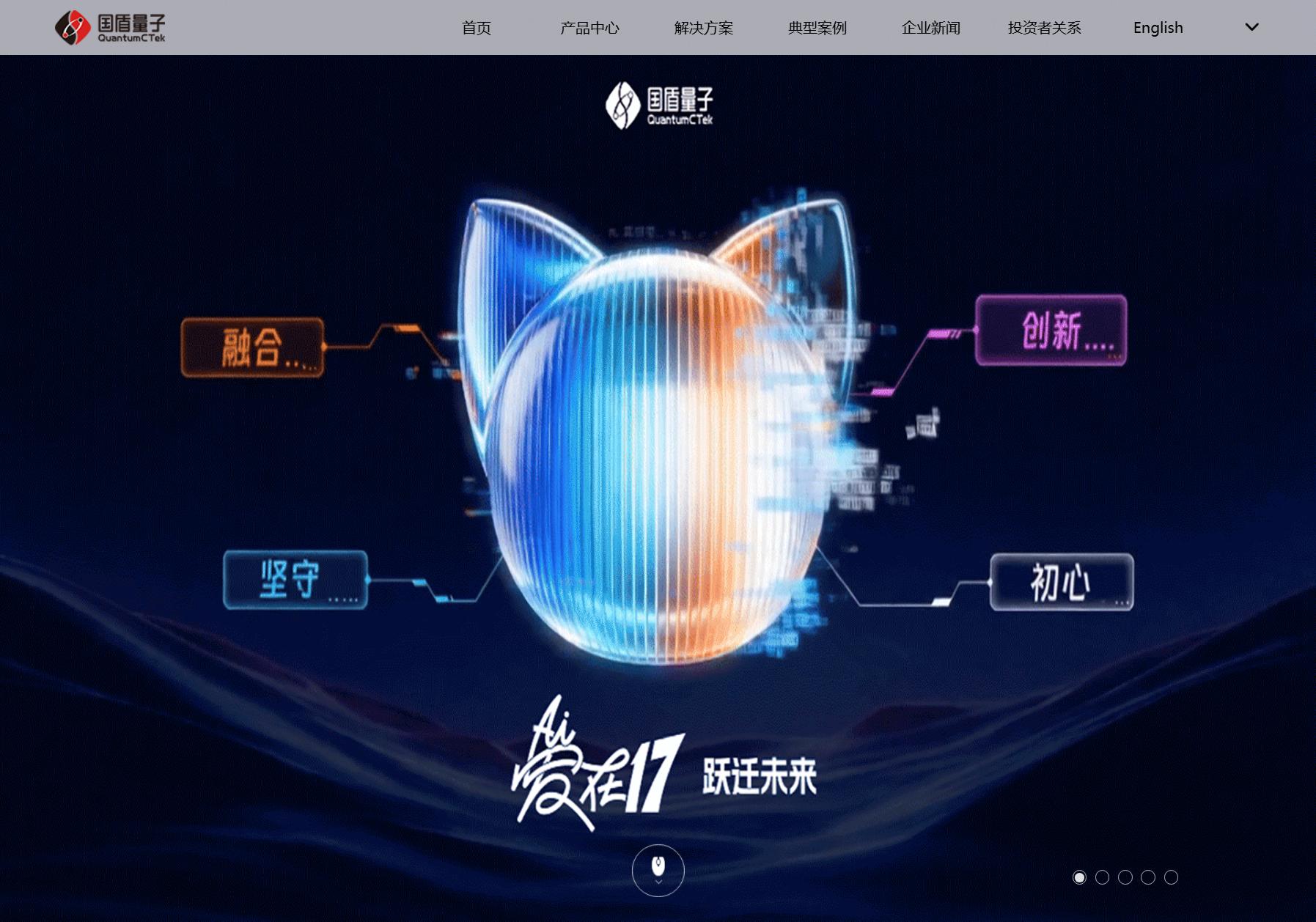 国盾量子