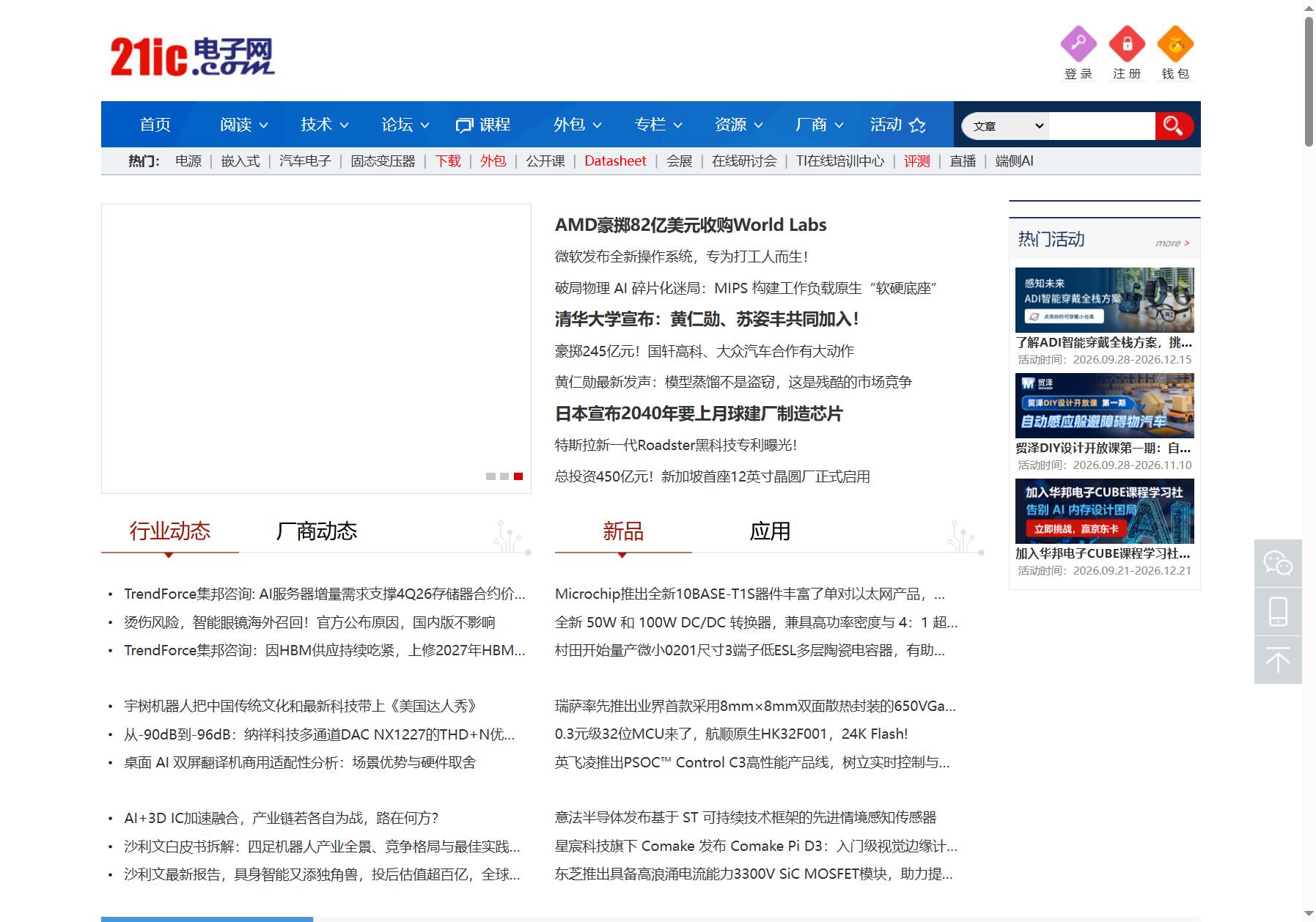 21IC电子网