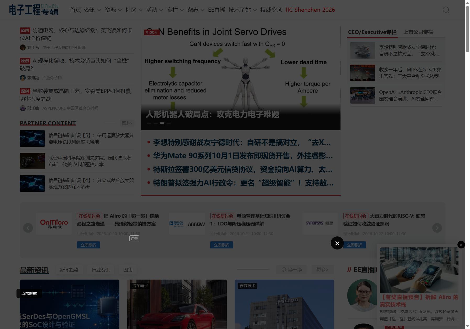 电子工程专辑 EE Times China