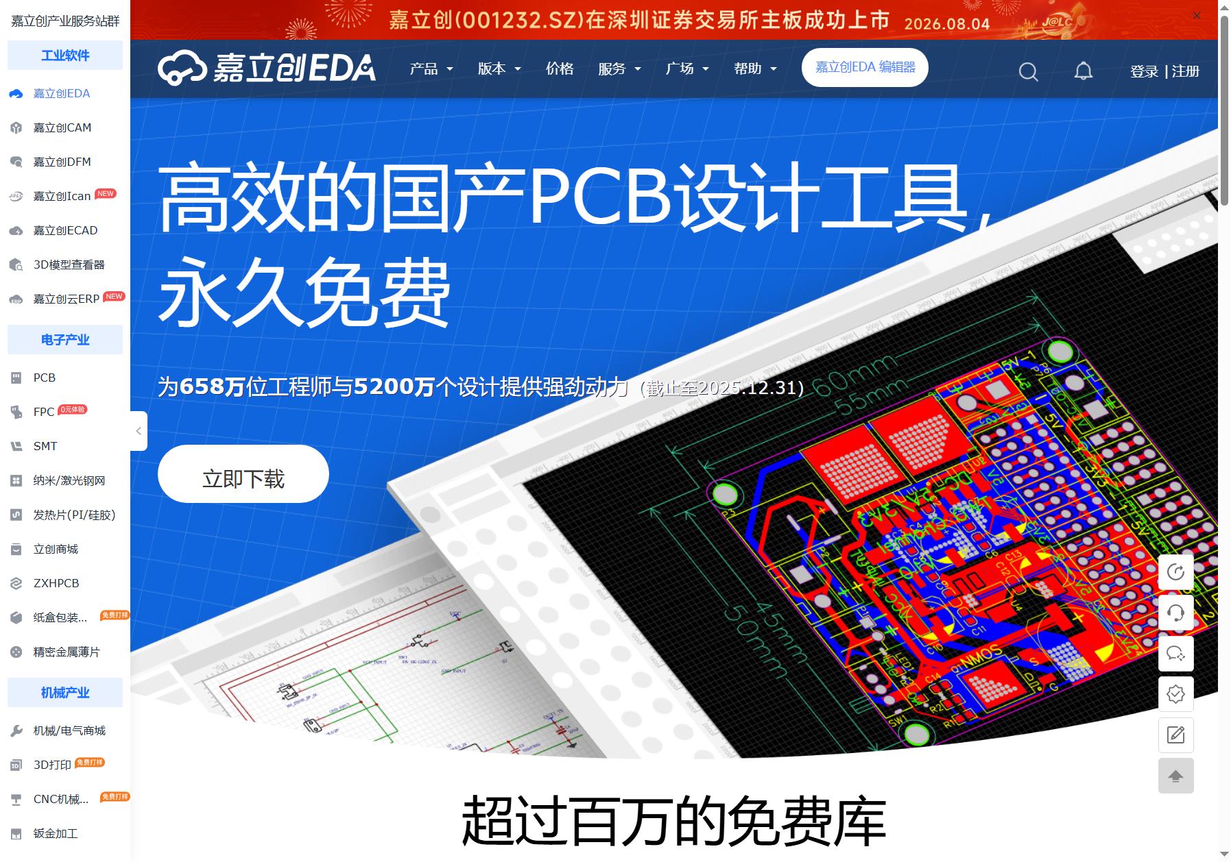 国产嘉立创EDA