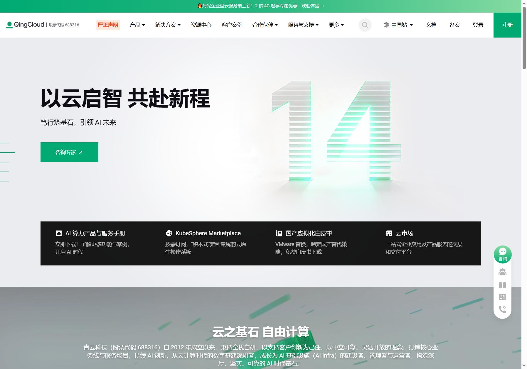 青云 QingCloud