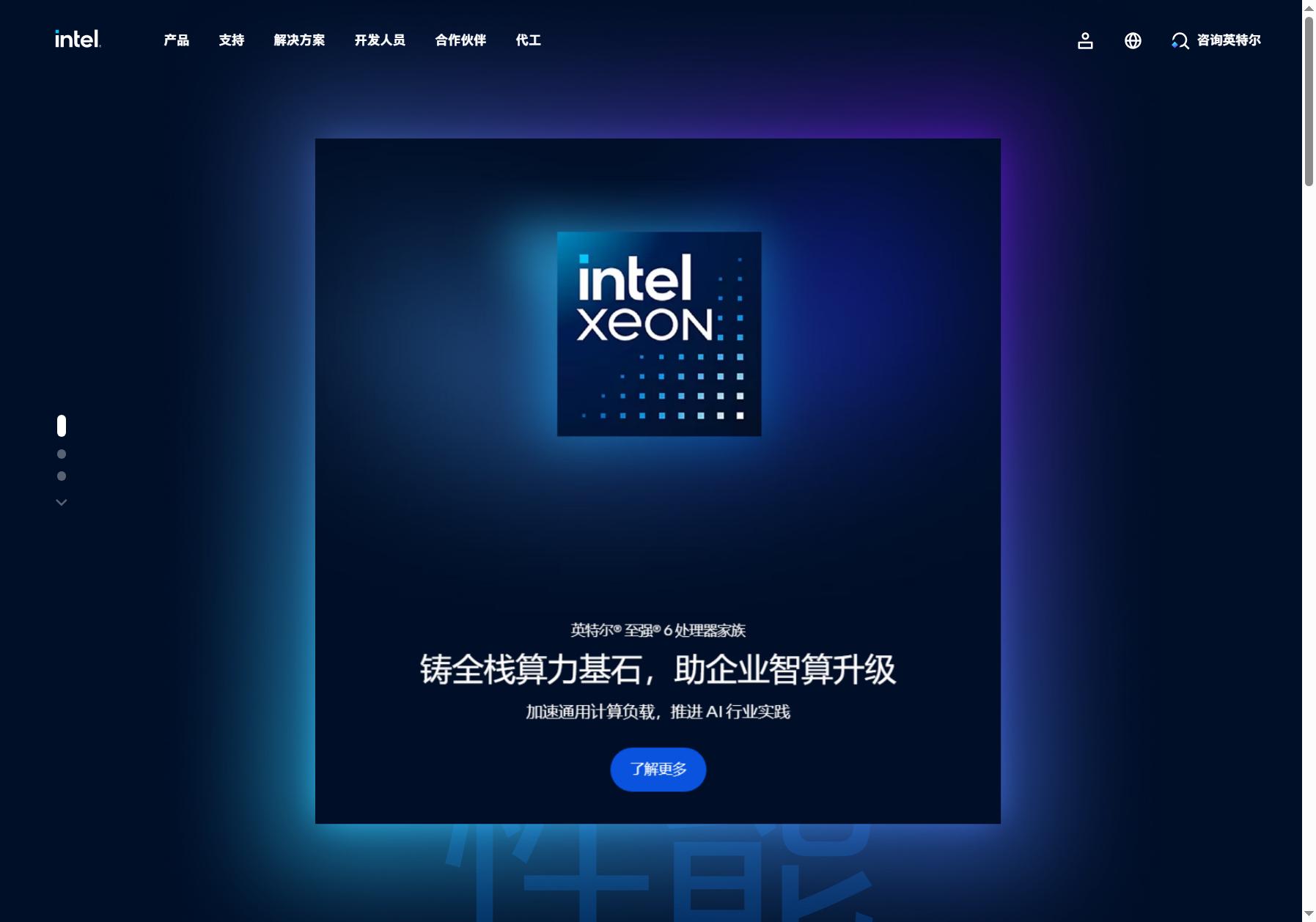 intel 英特尔