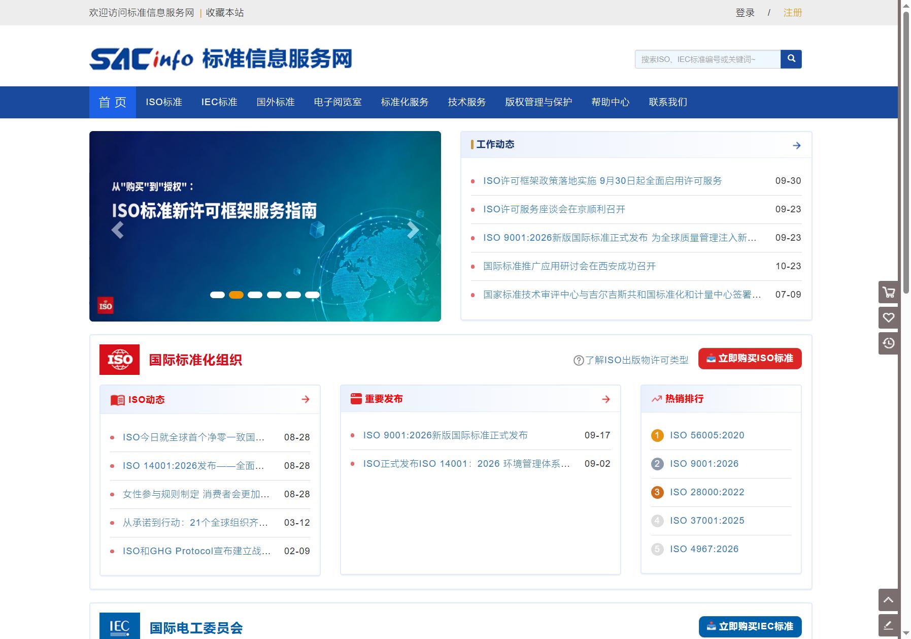 标准信息服务网