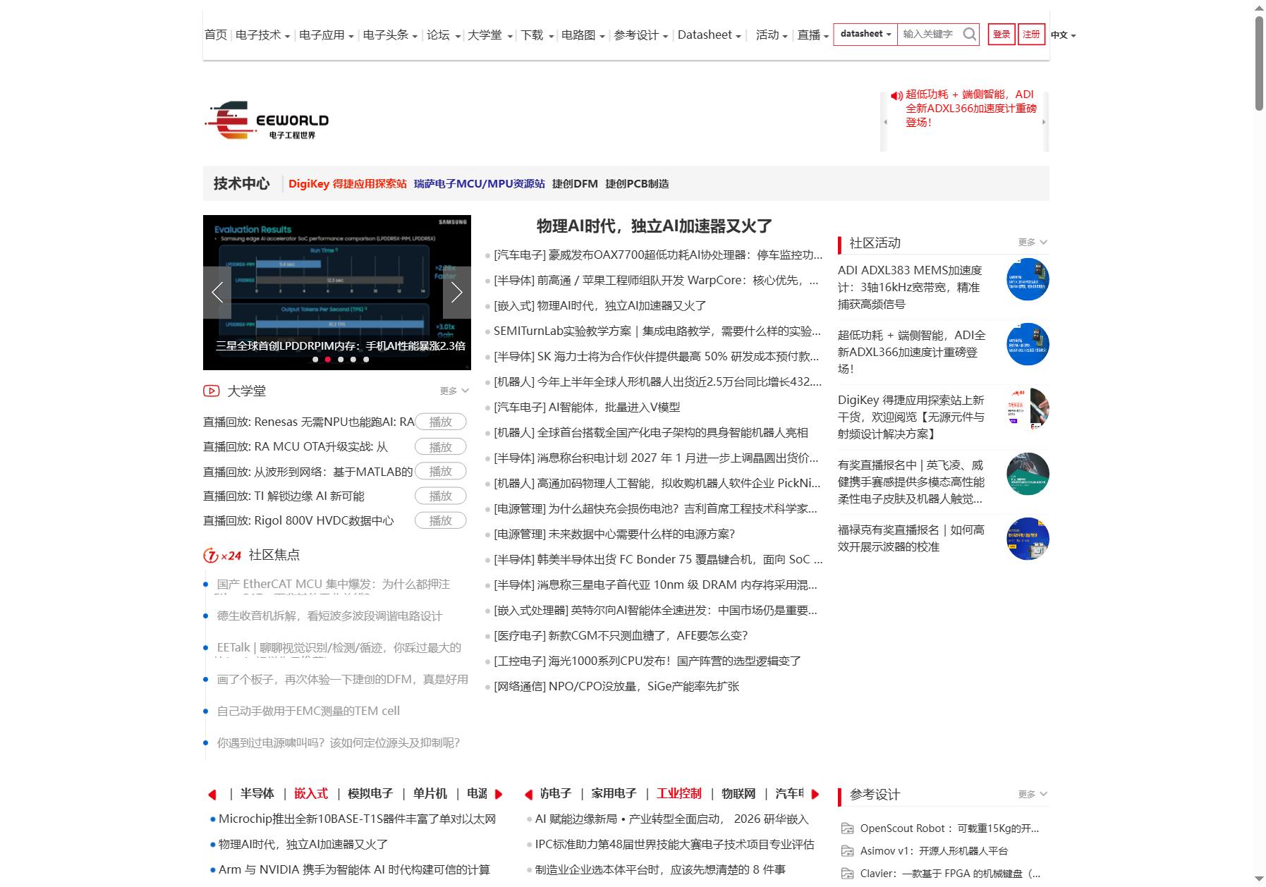 电子工程世界