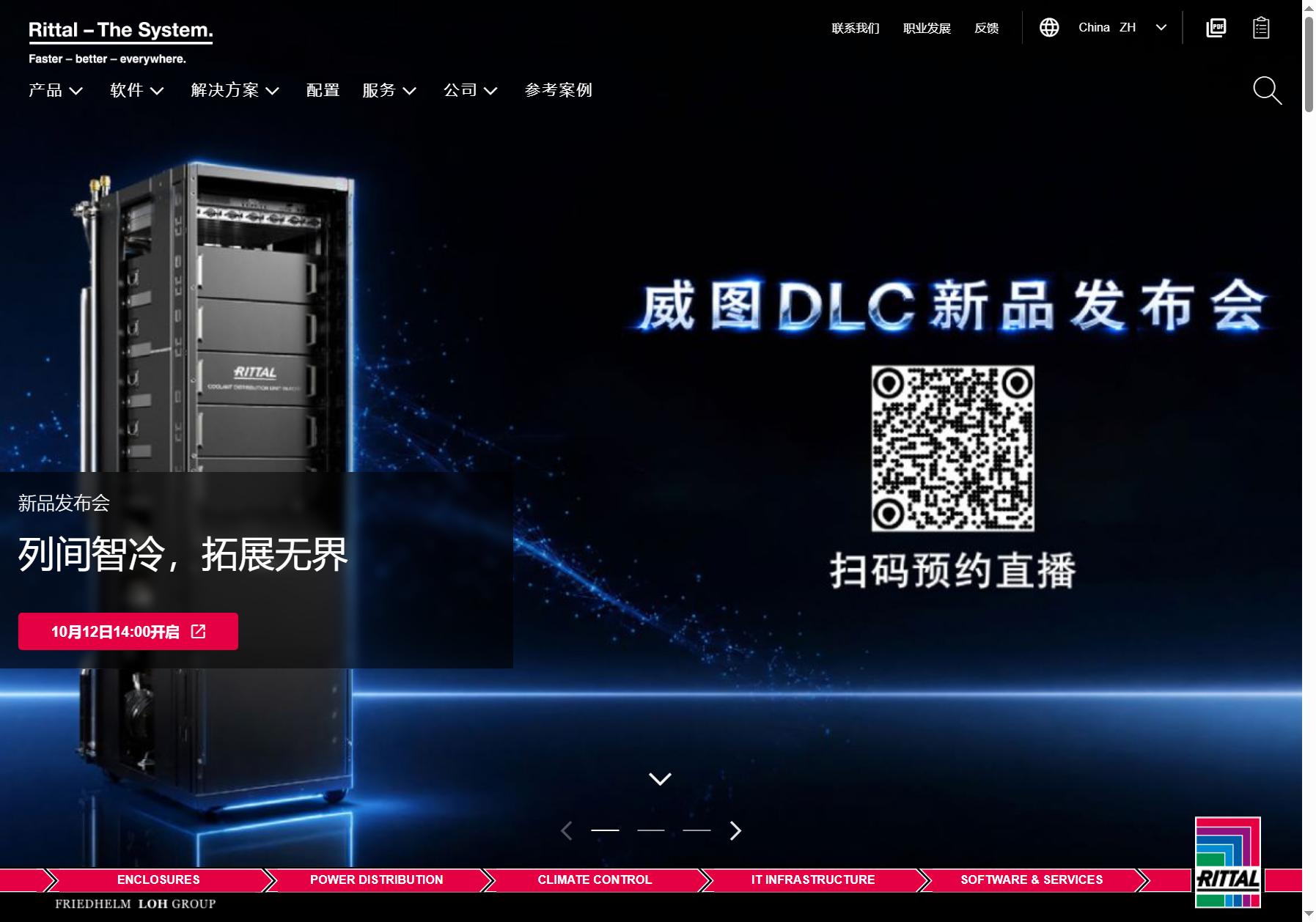 Rittal 威图