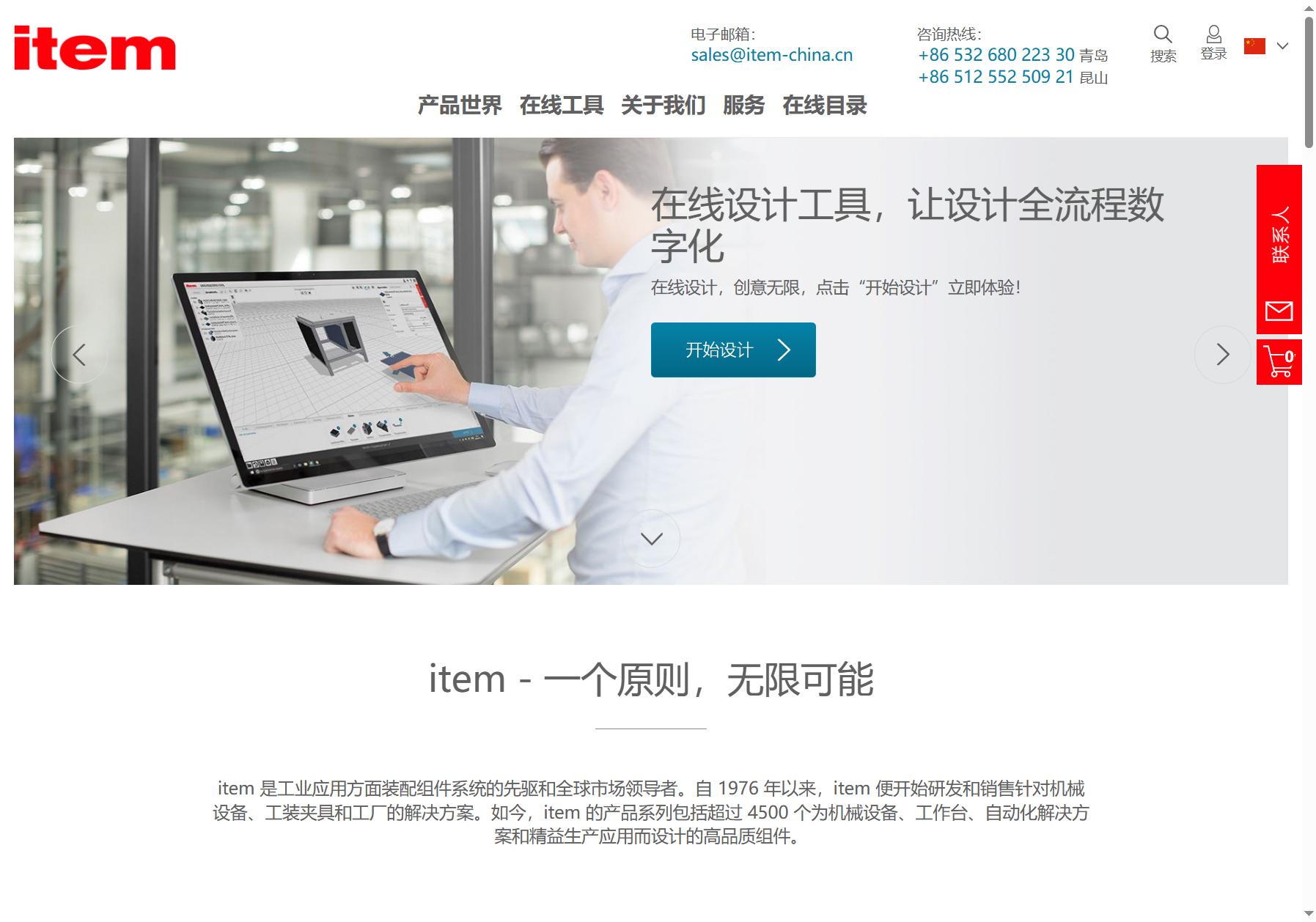 item 依诺信