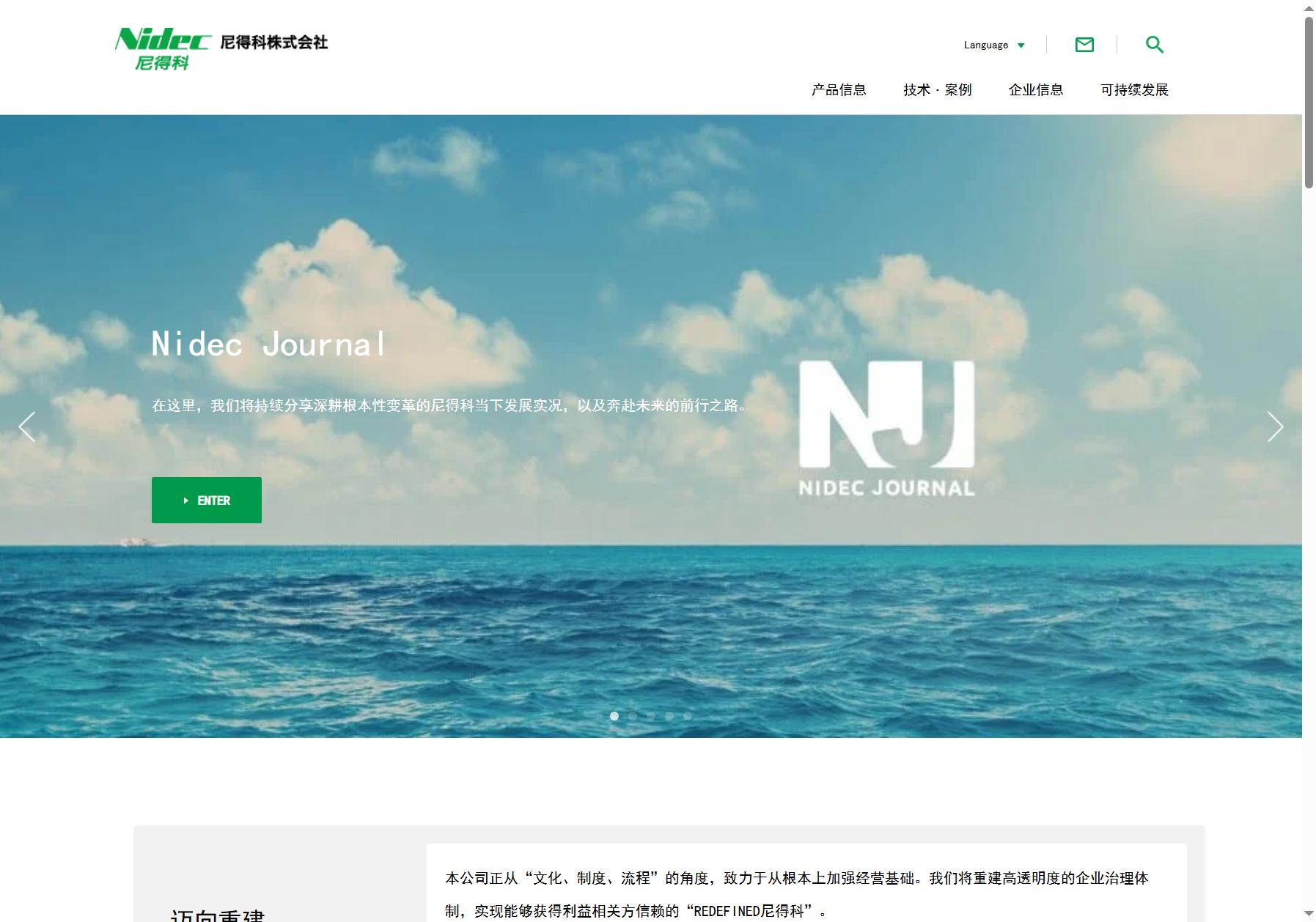 Nidec尼得科(日本电产)