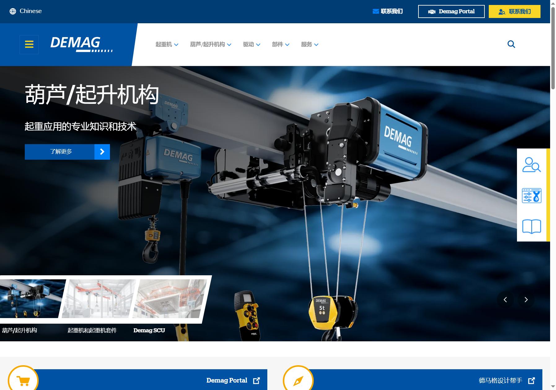 DEMAG 德马格
