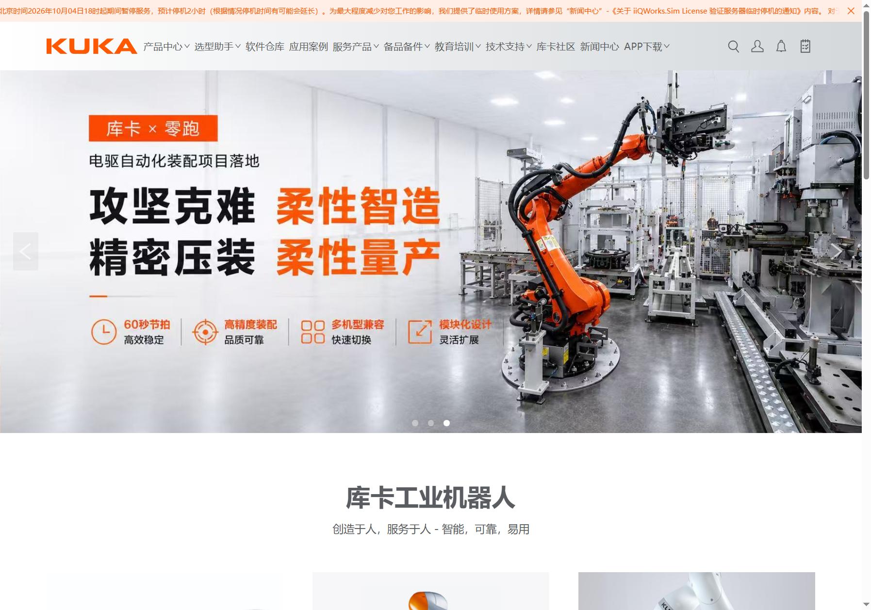 KUKA 库卡机器人