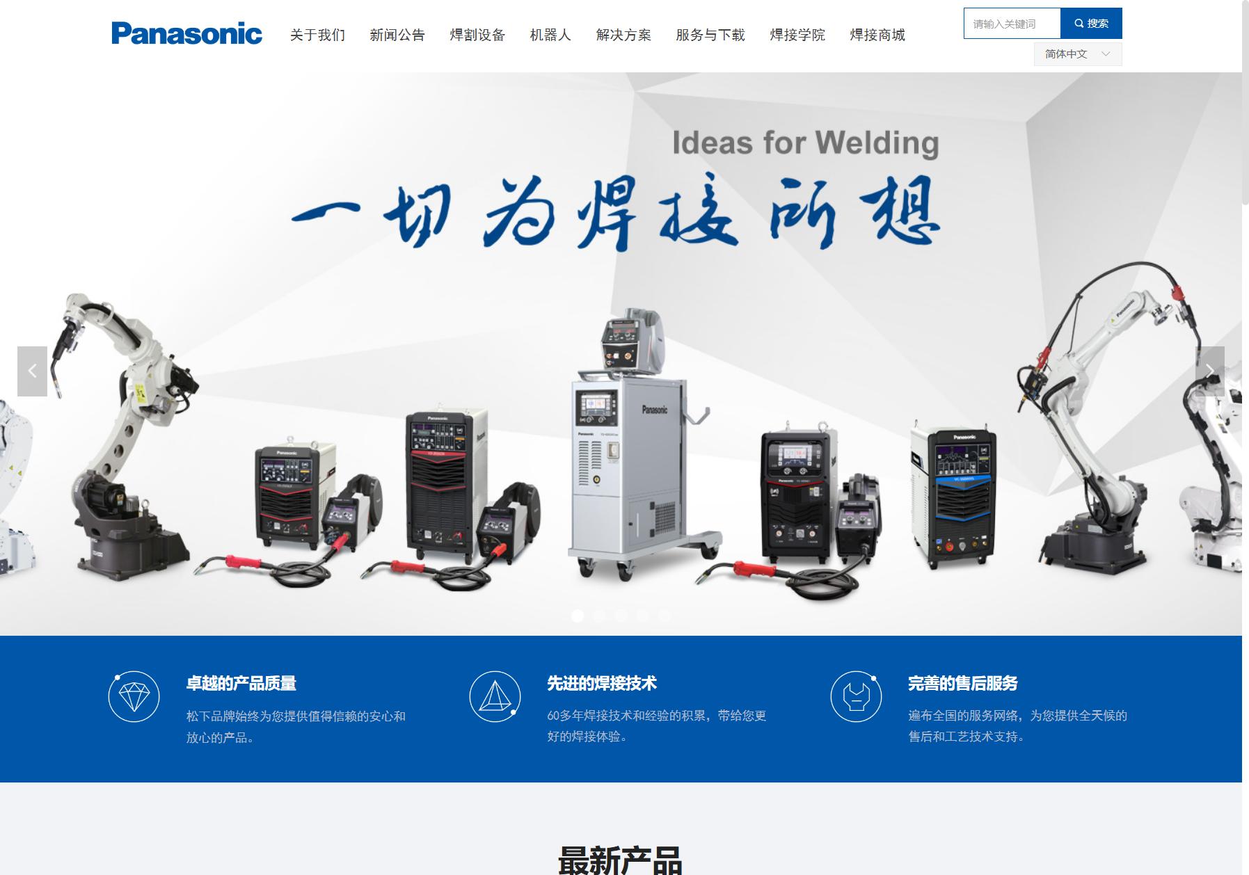 Panasonic 松下机器人