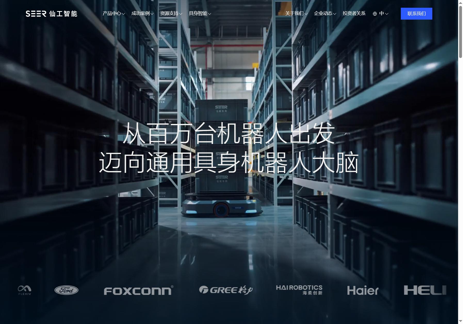 仙工智能 SEER