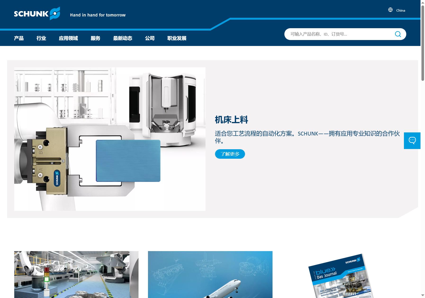 SCHUNK 雄克