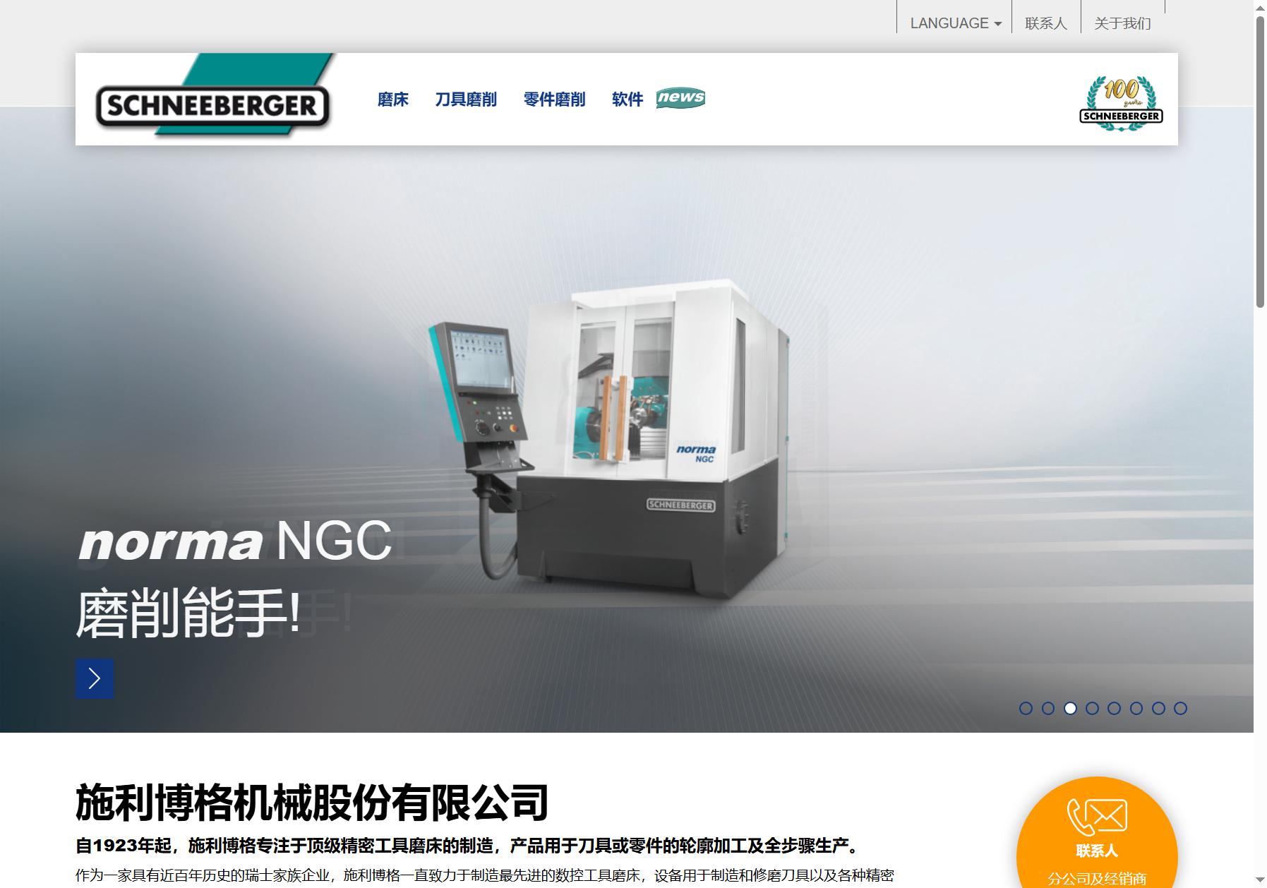 SCHNEEBERGER 施利博格