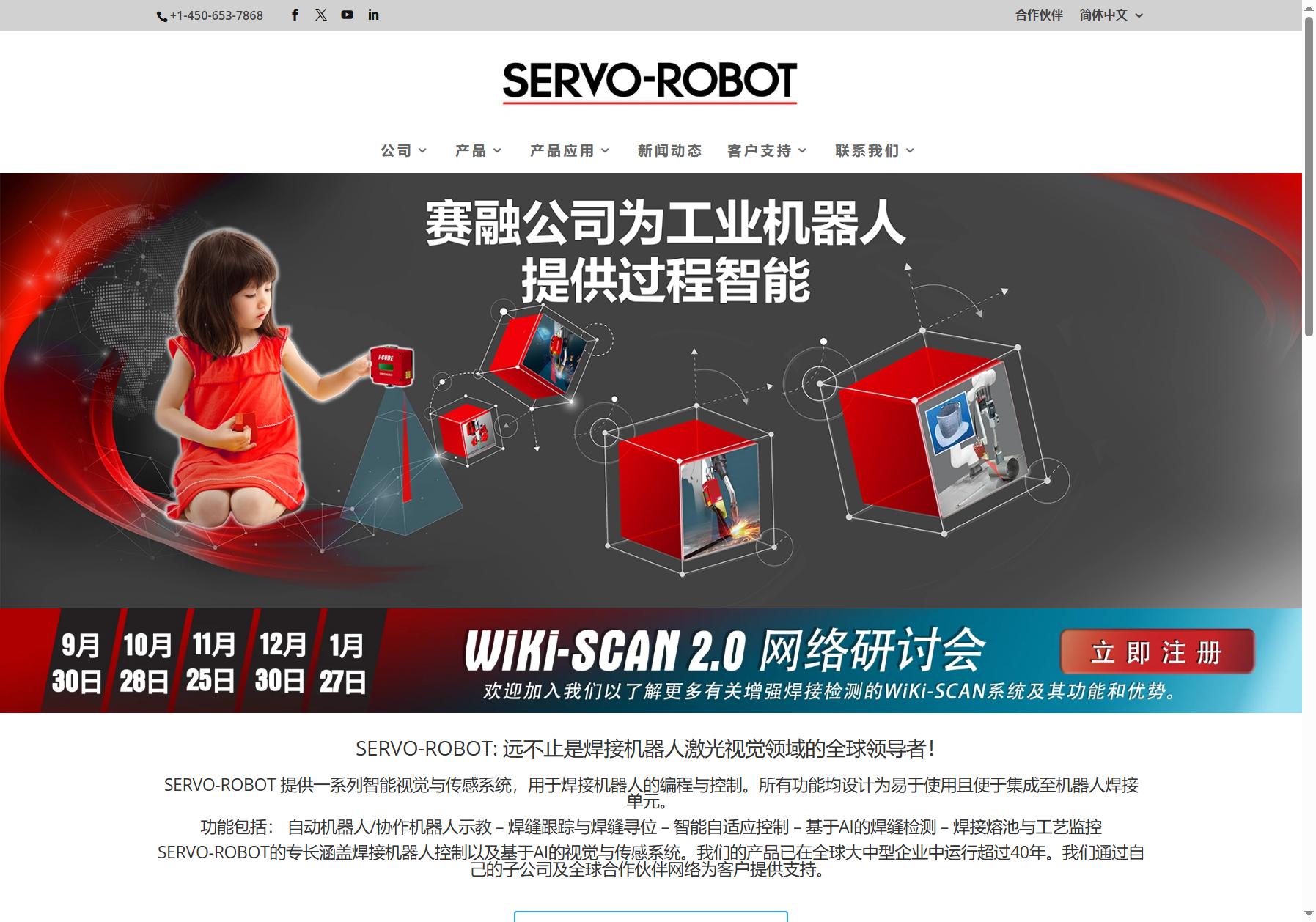 SERVO-ROBOT 赛融公司