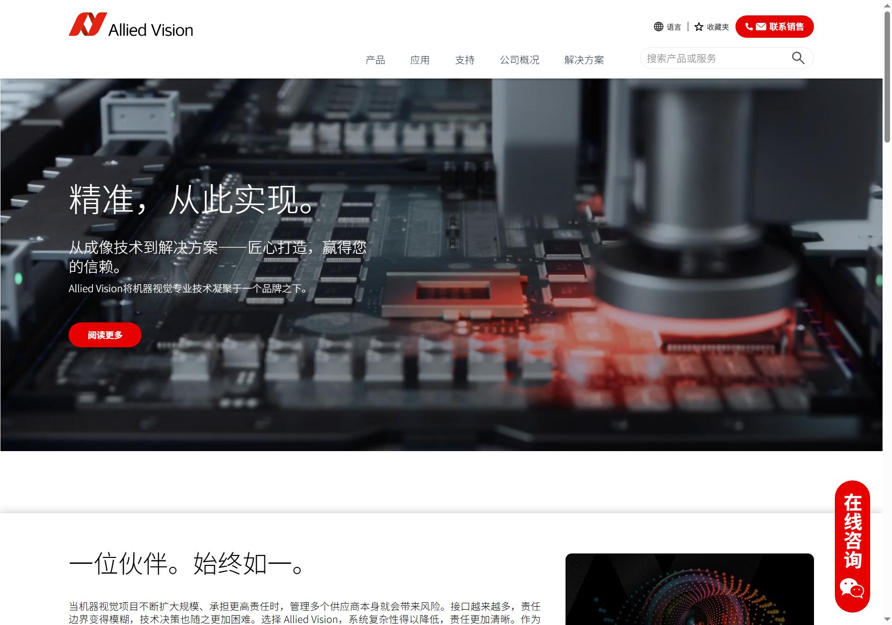 Allied Vision 瑷荔德