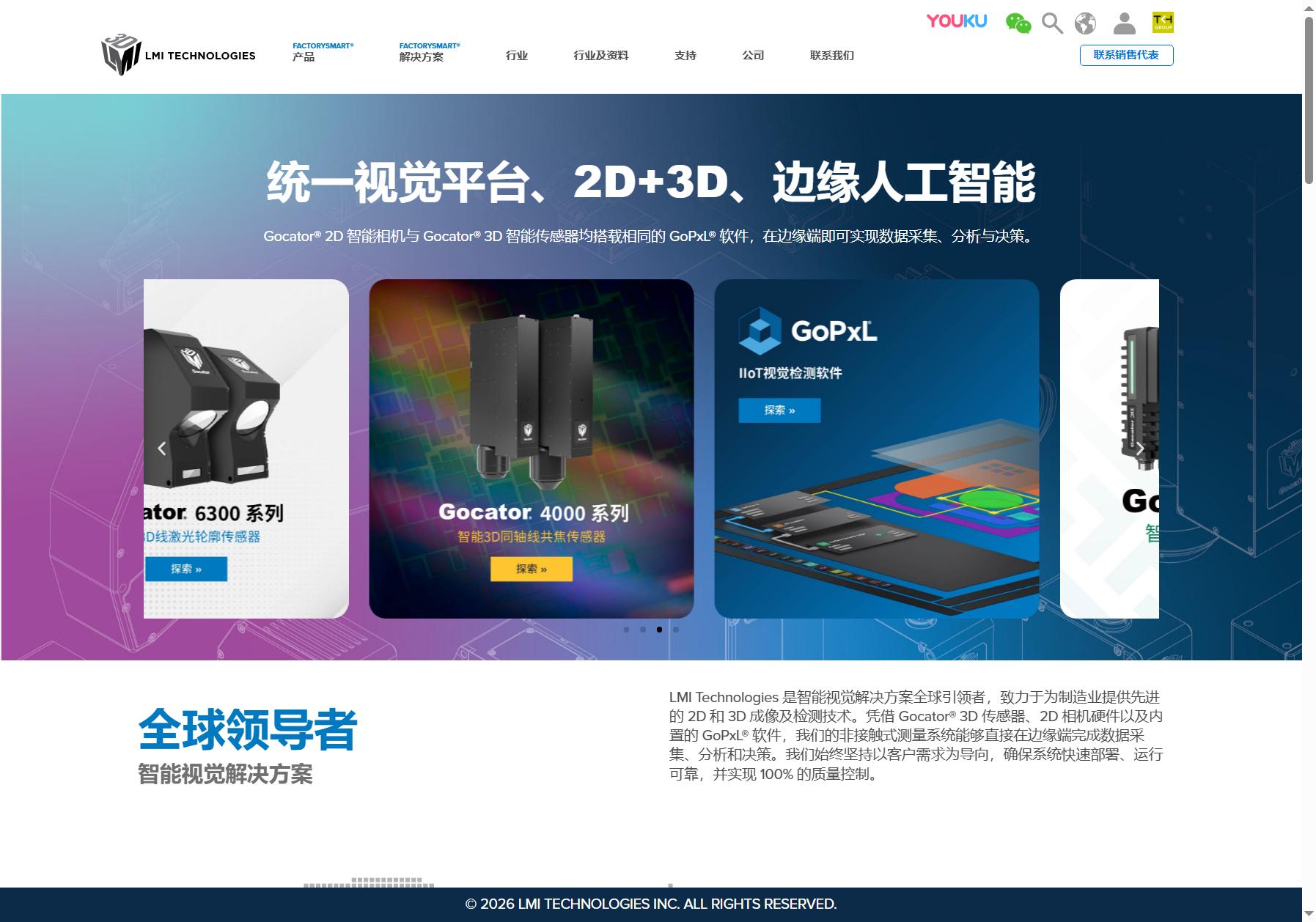LMI Technologies 乐姆迈