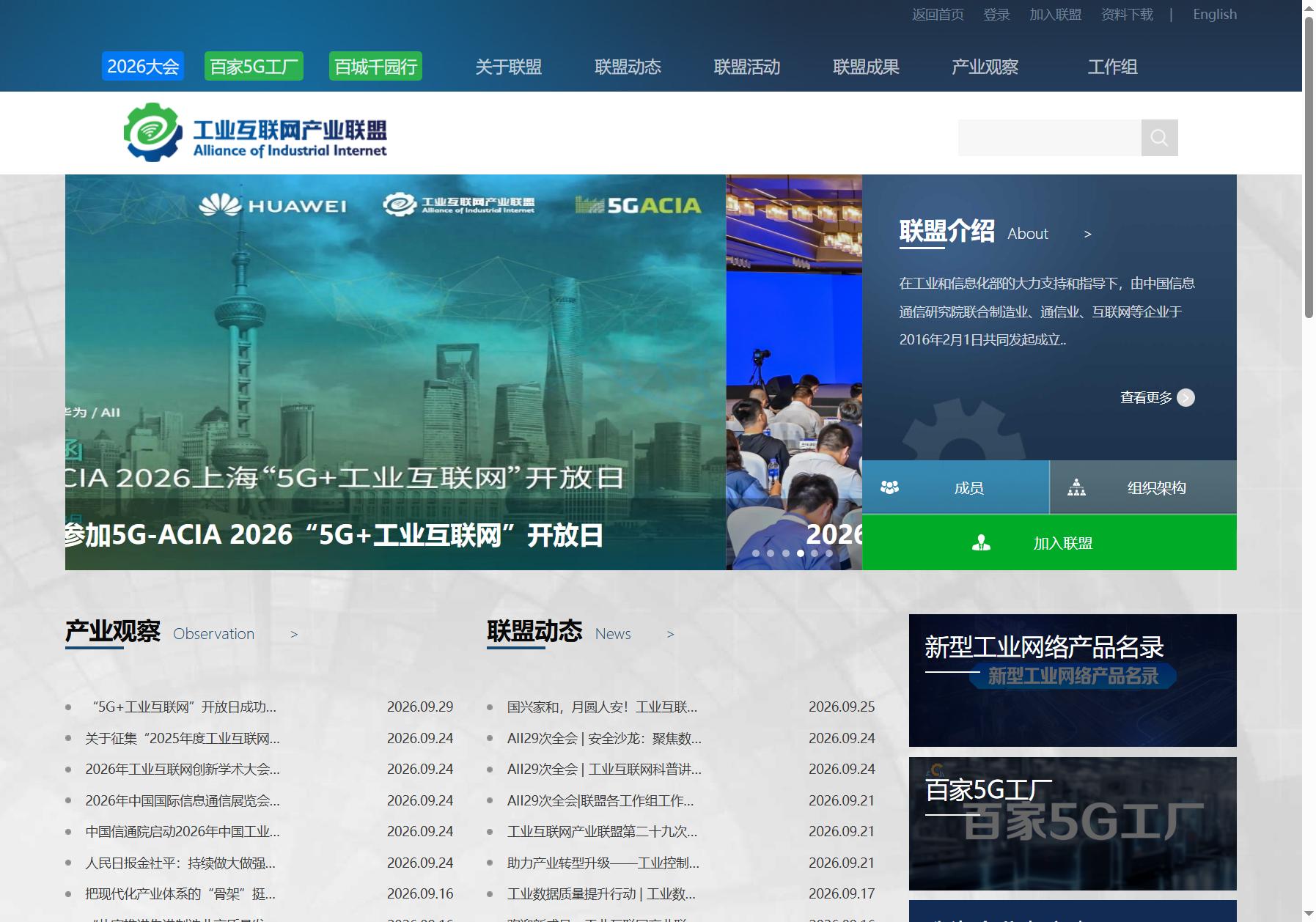 工业互联网产业联盟