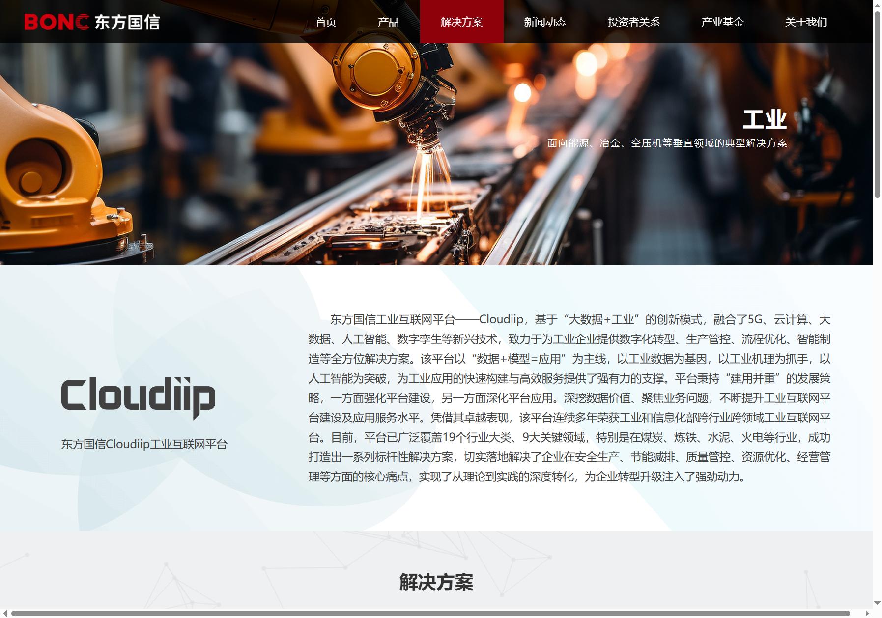 东方国信 Cloudiip