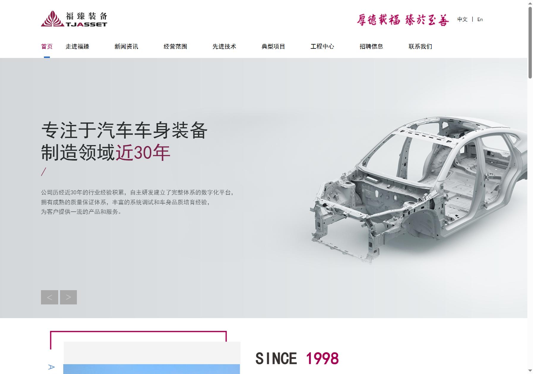 天津福臻