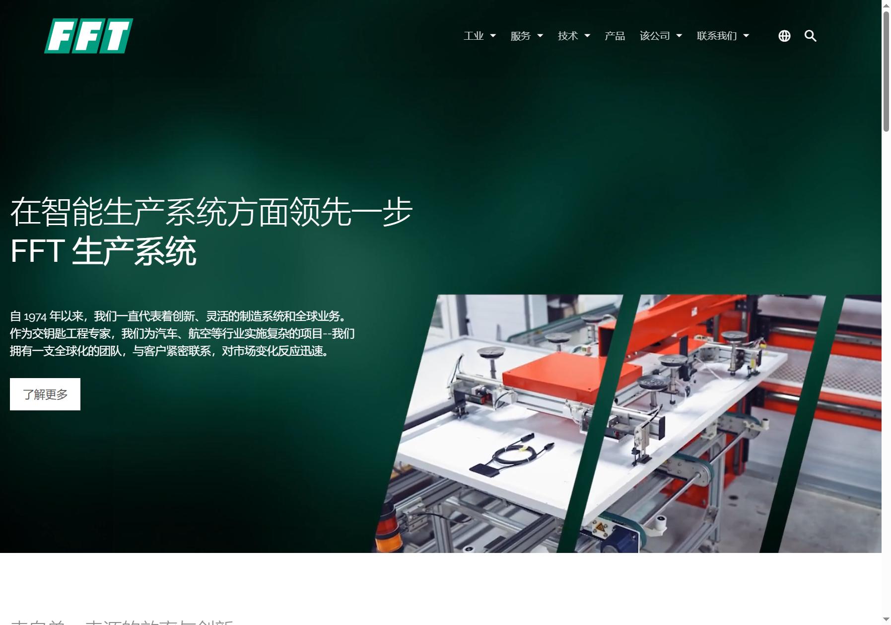 FFT 爱孚迪