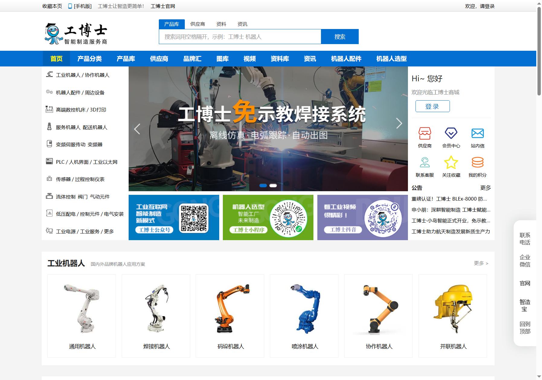 工博士