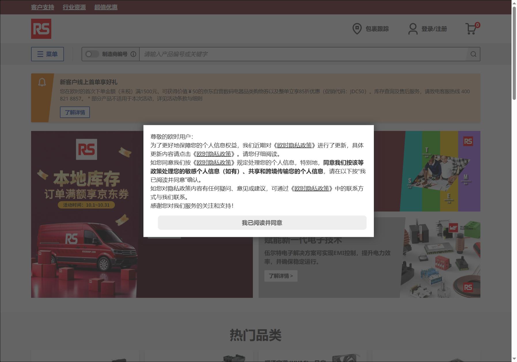 RS 欧时电子