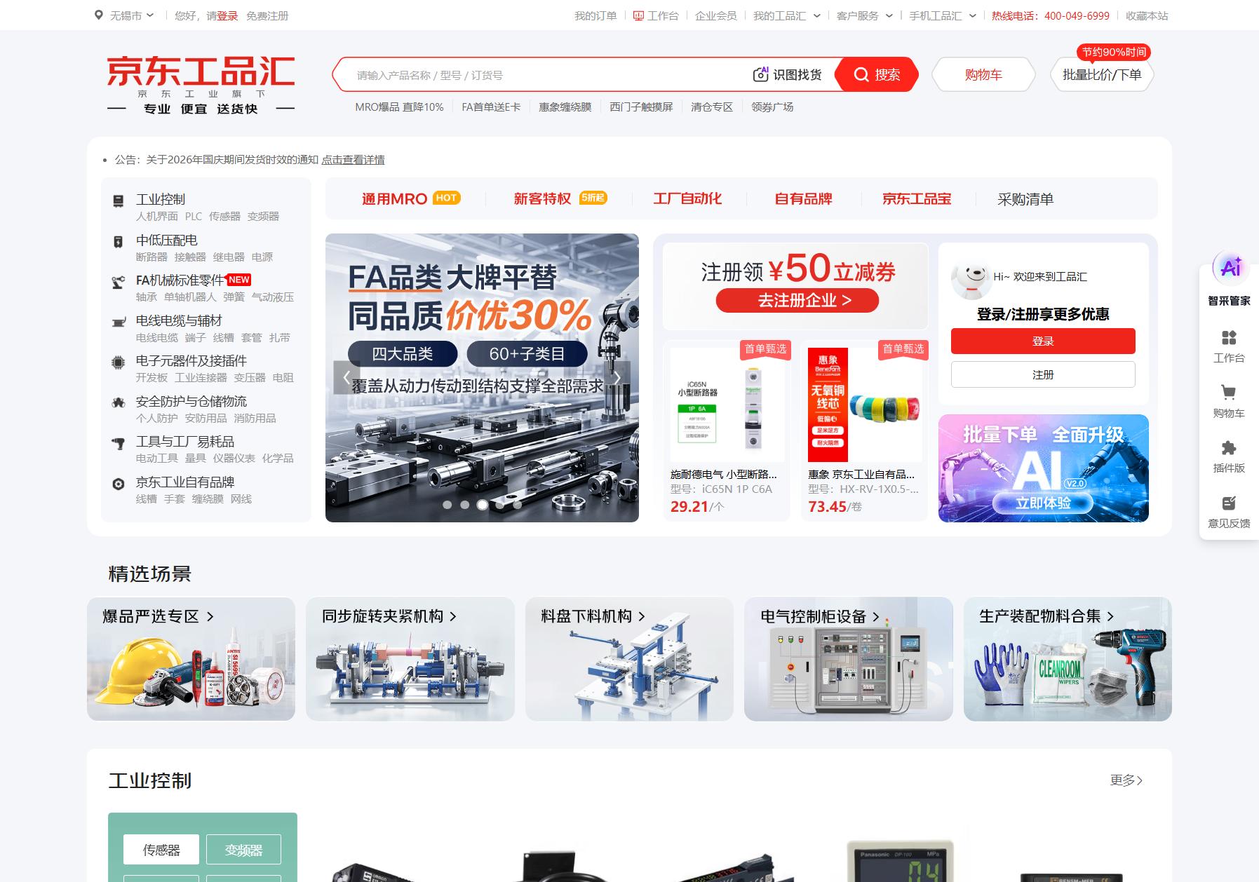 京东工品汇