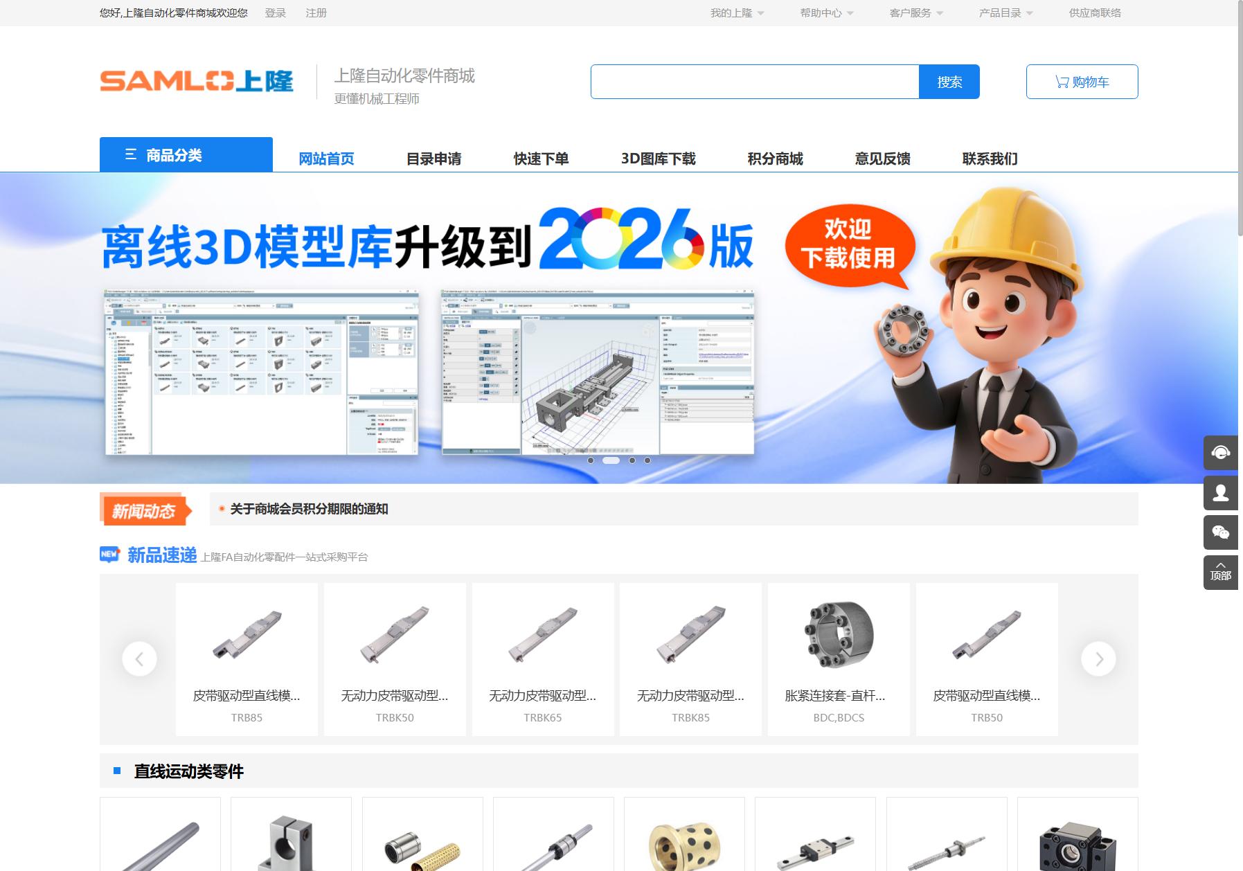 上隆自动化零件商城