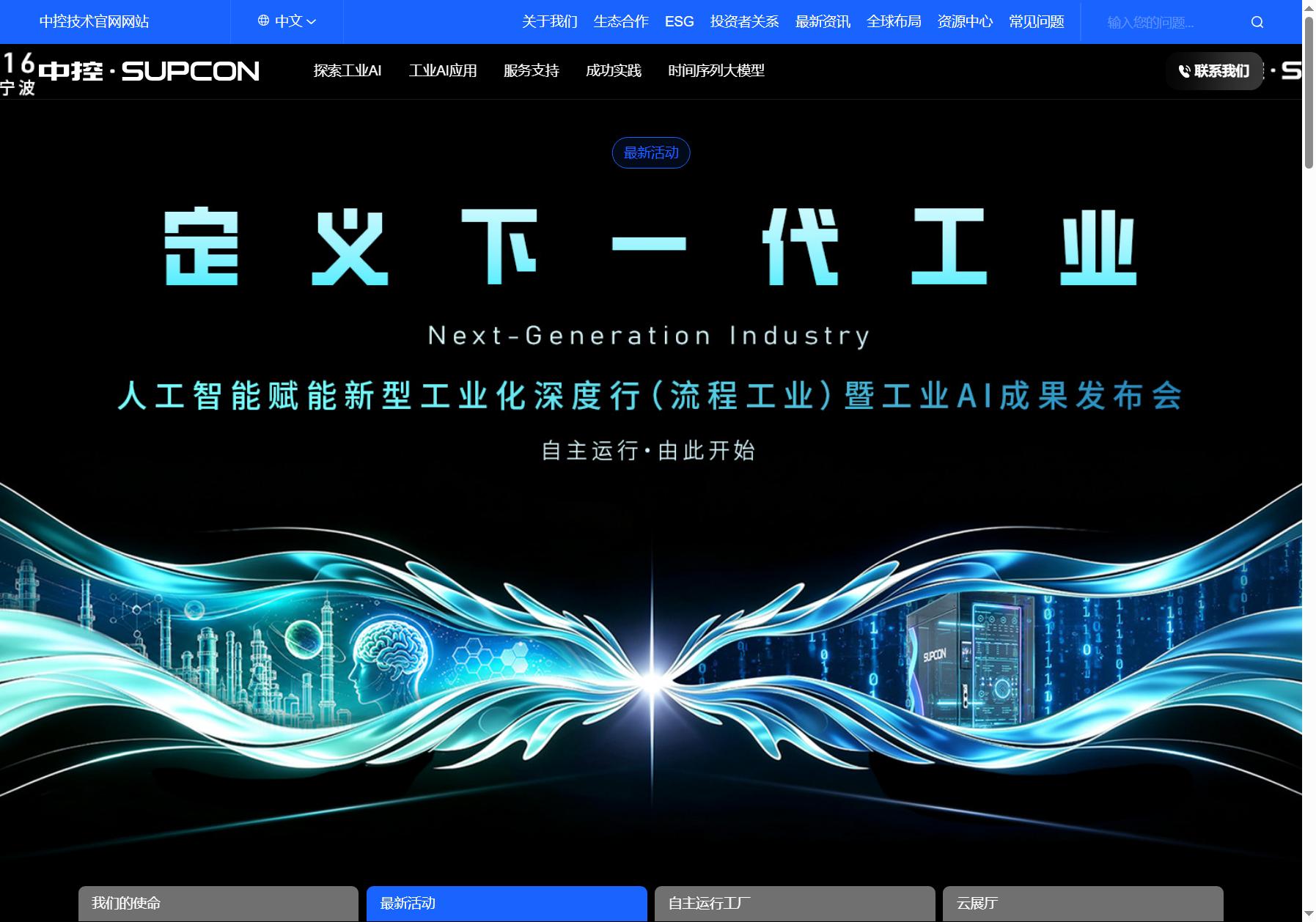 中控技术 SUPCON