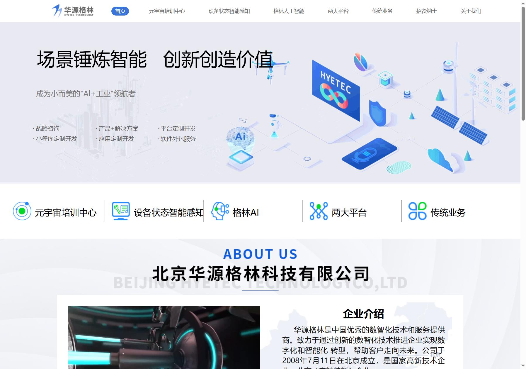 华源格林 HYETEC