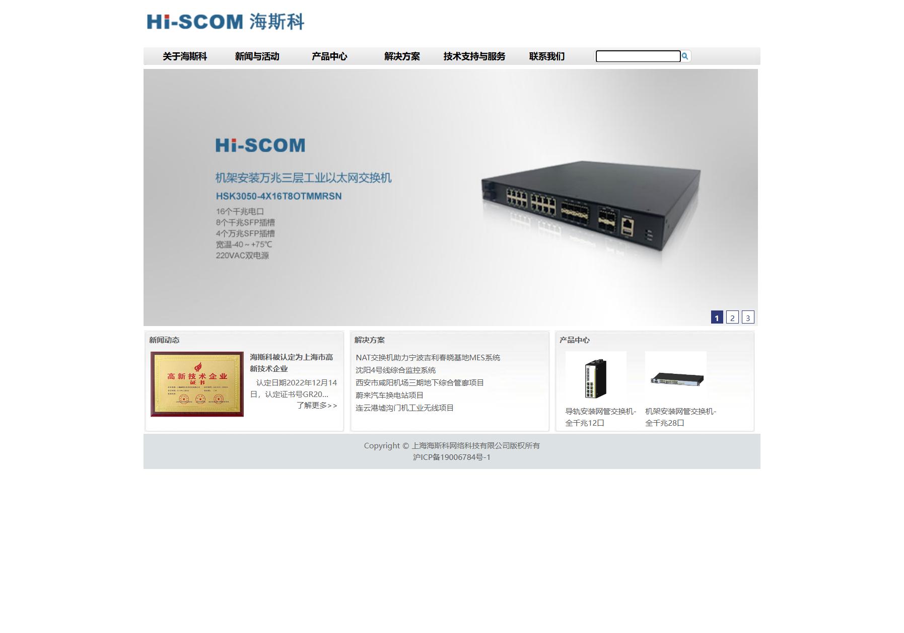 海斯科 Hi-SCOM