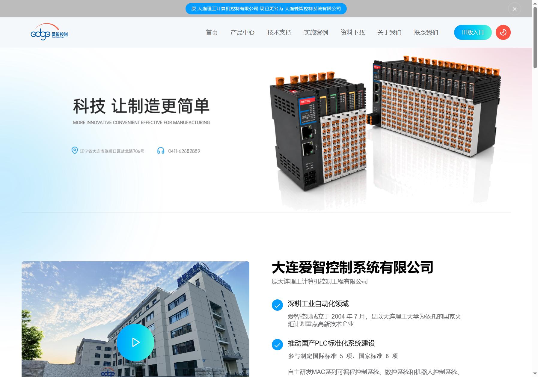 爱智控制 DCCE