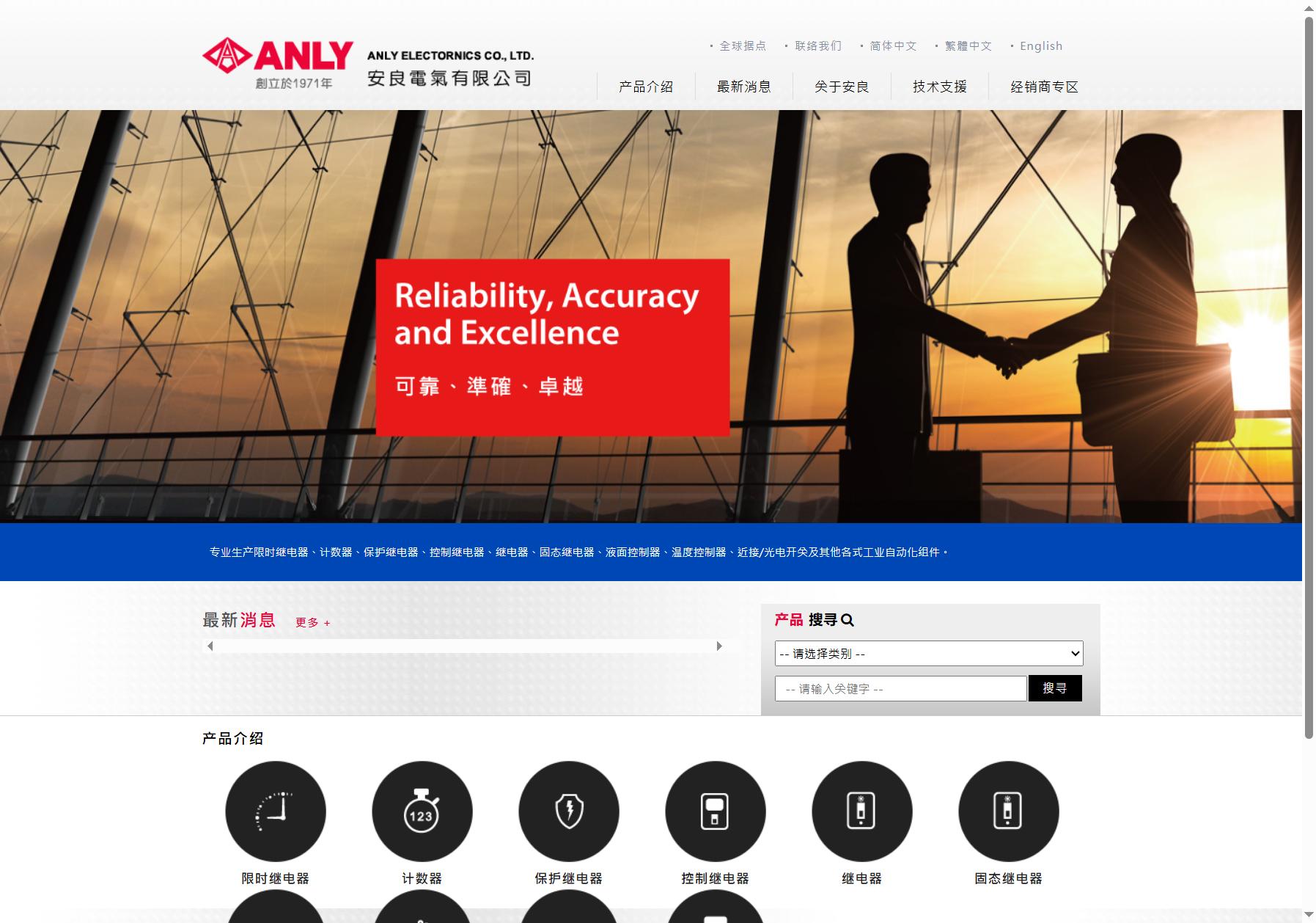 安良电气 ANLY