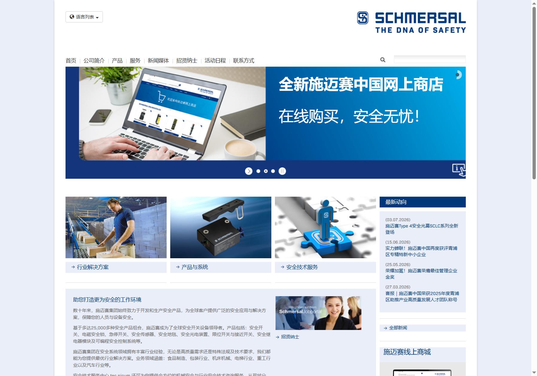 SCHMERSAL 施迈赛