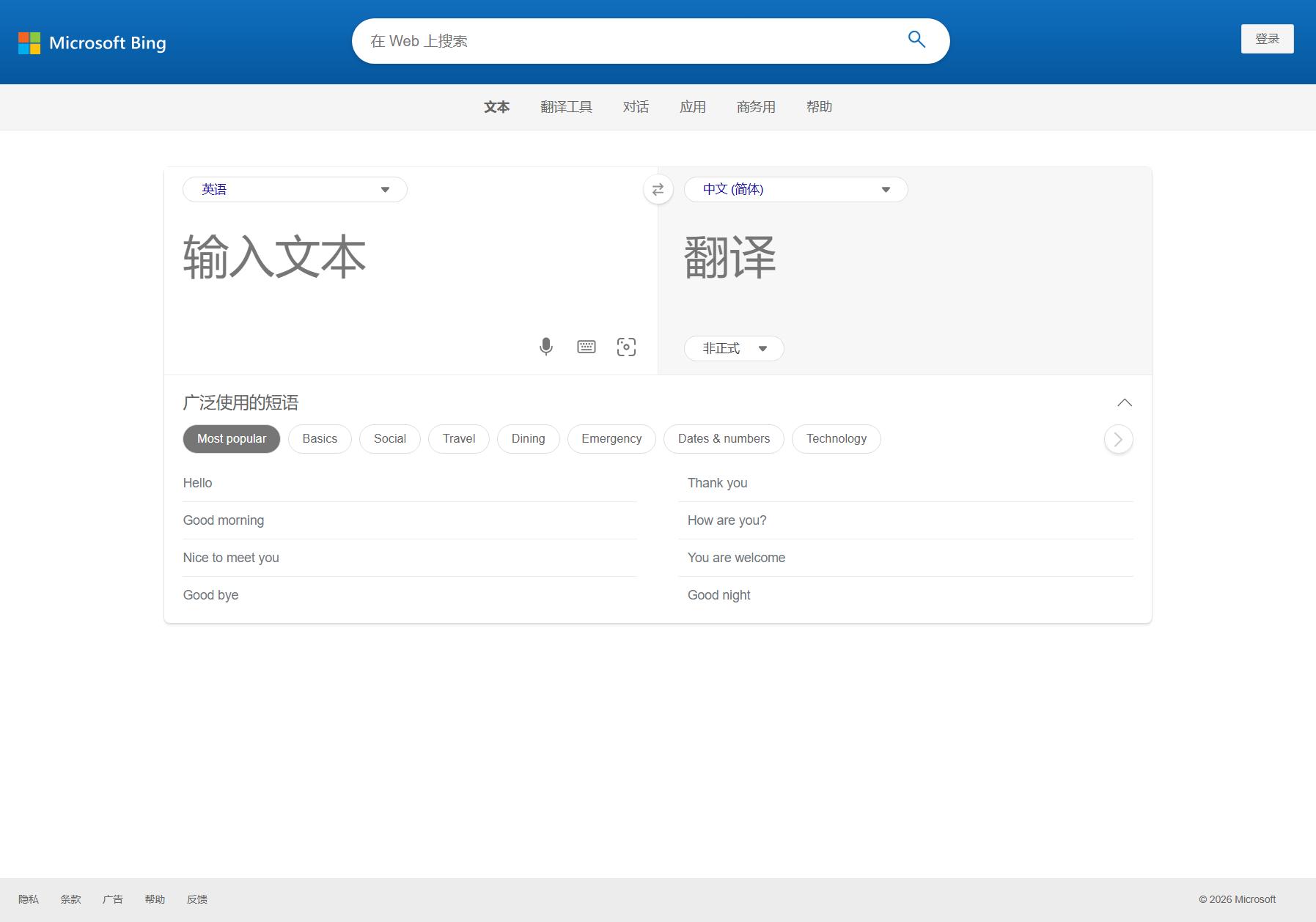 Bing 翻译