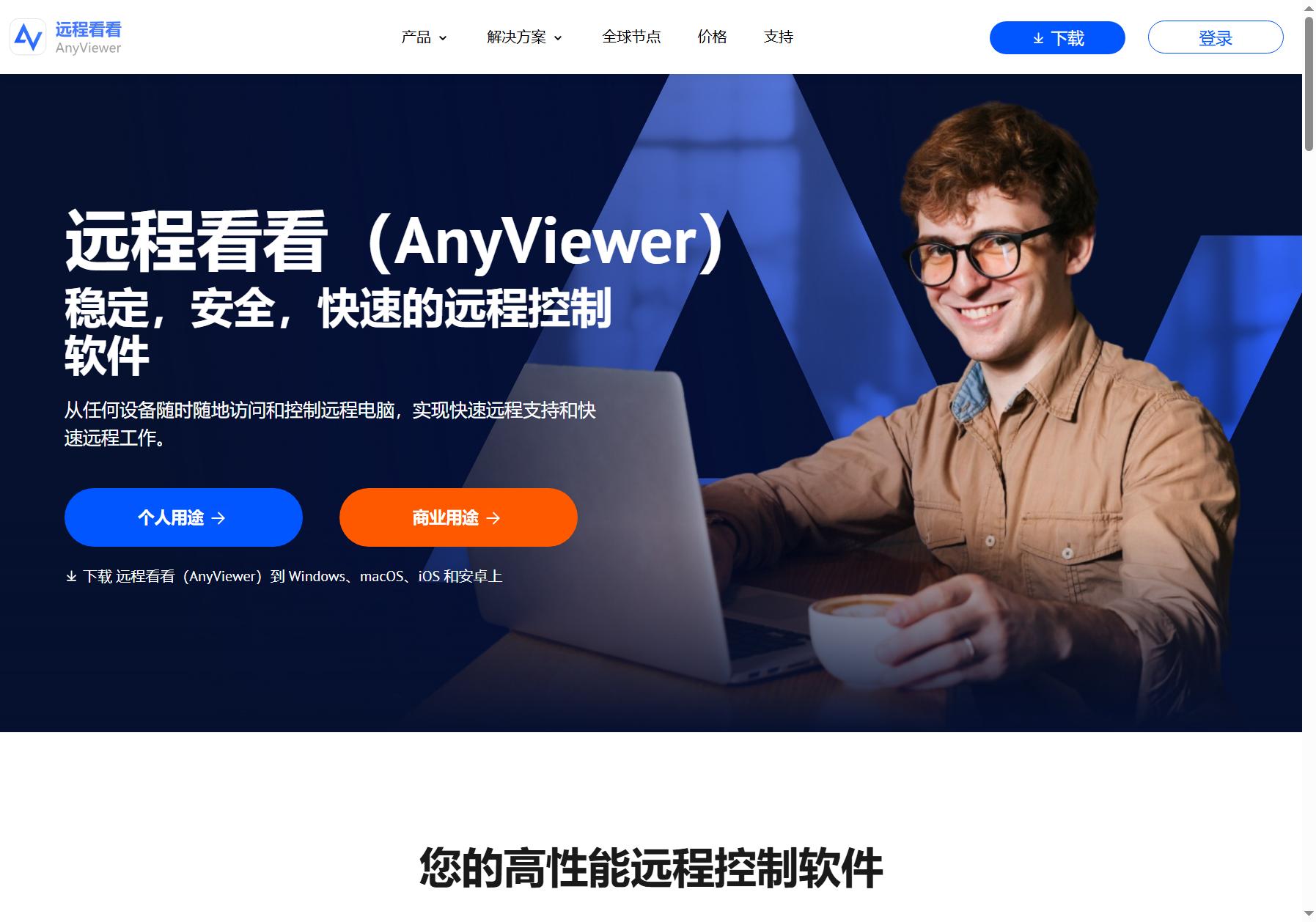 AnyViewer