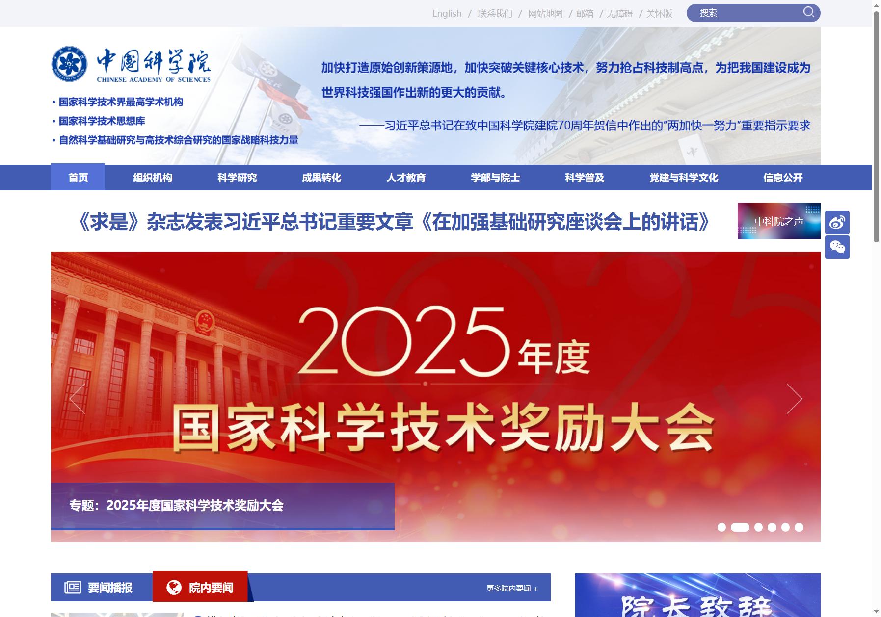 中国科学院