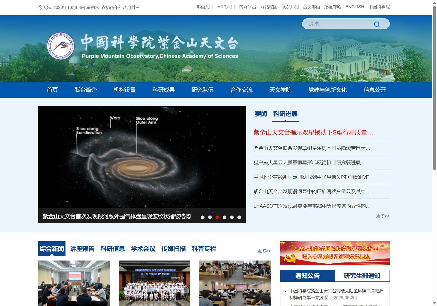 紫金山天文台PMO