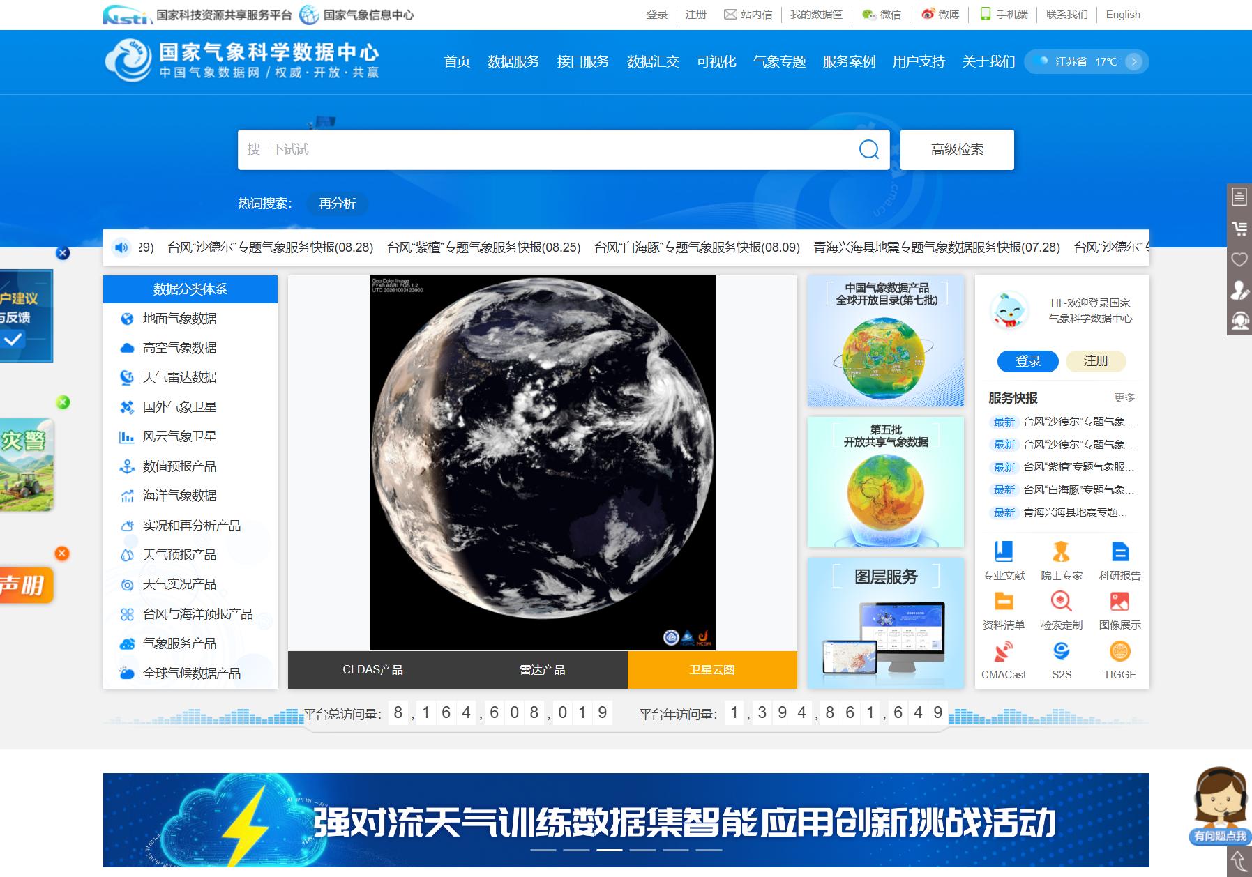 国家气象信息中心