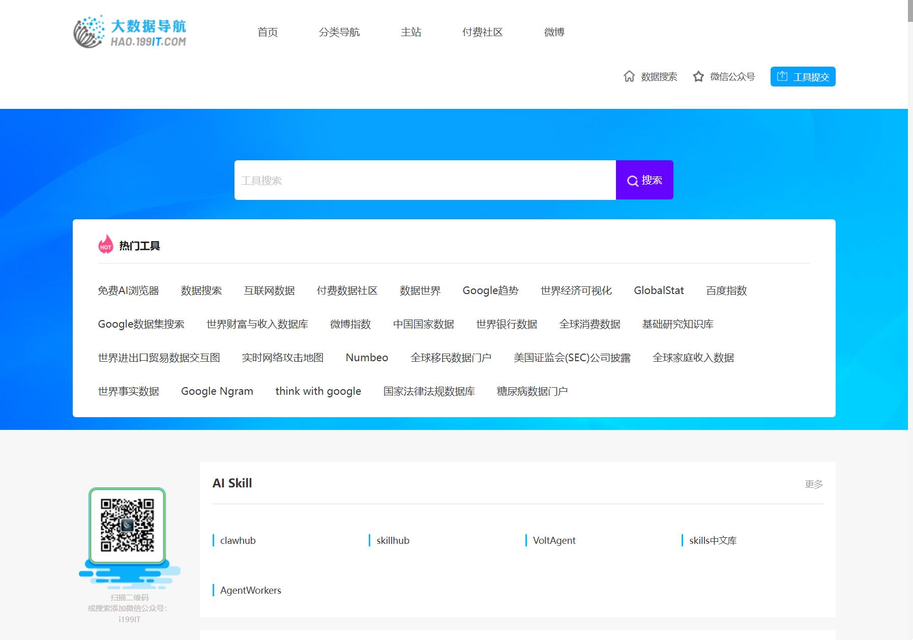 大数据导航