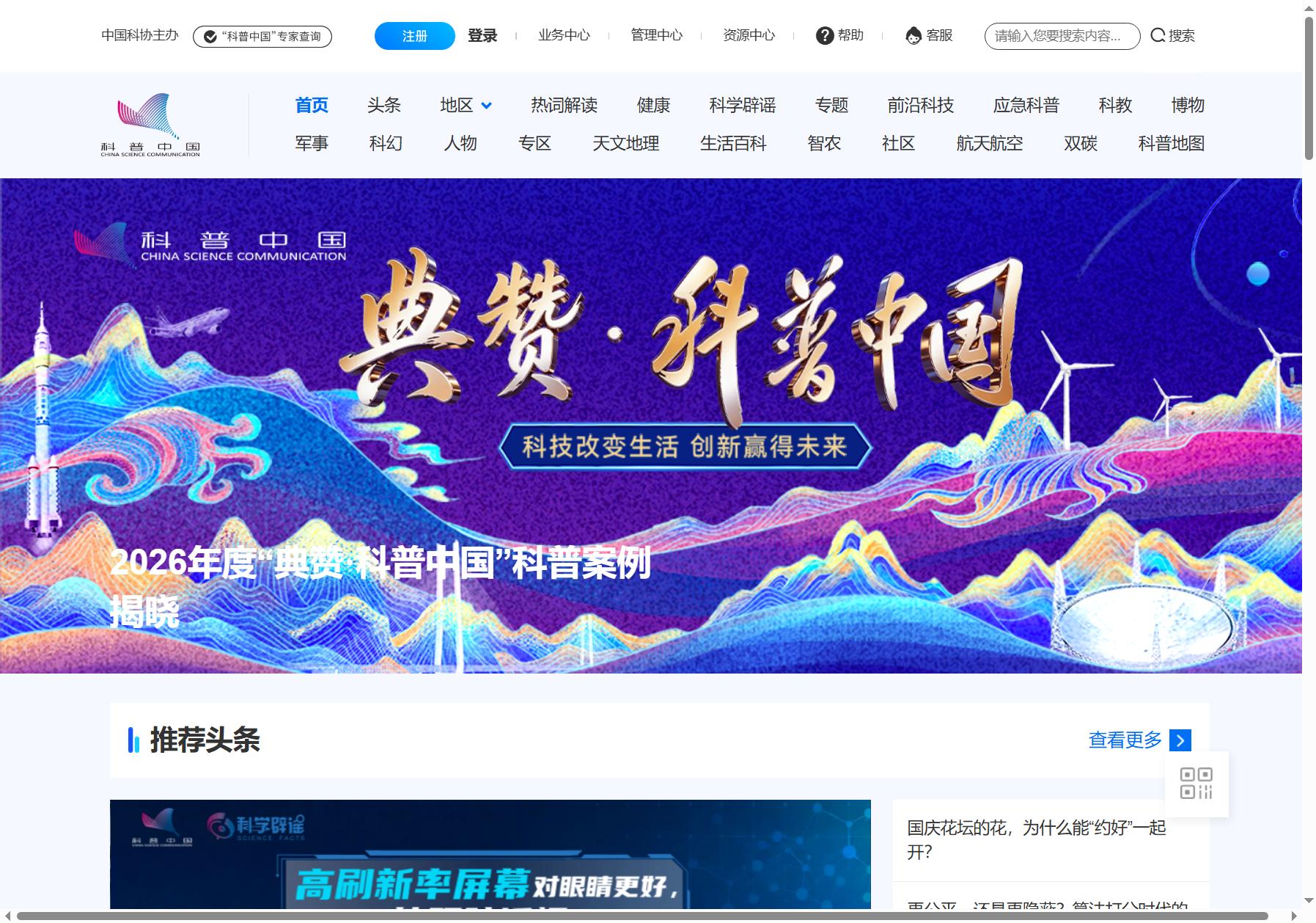 科普中国网