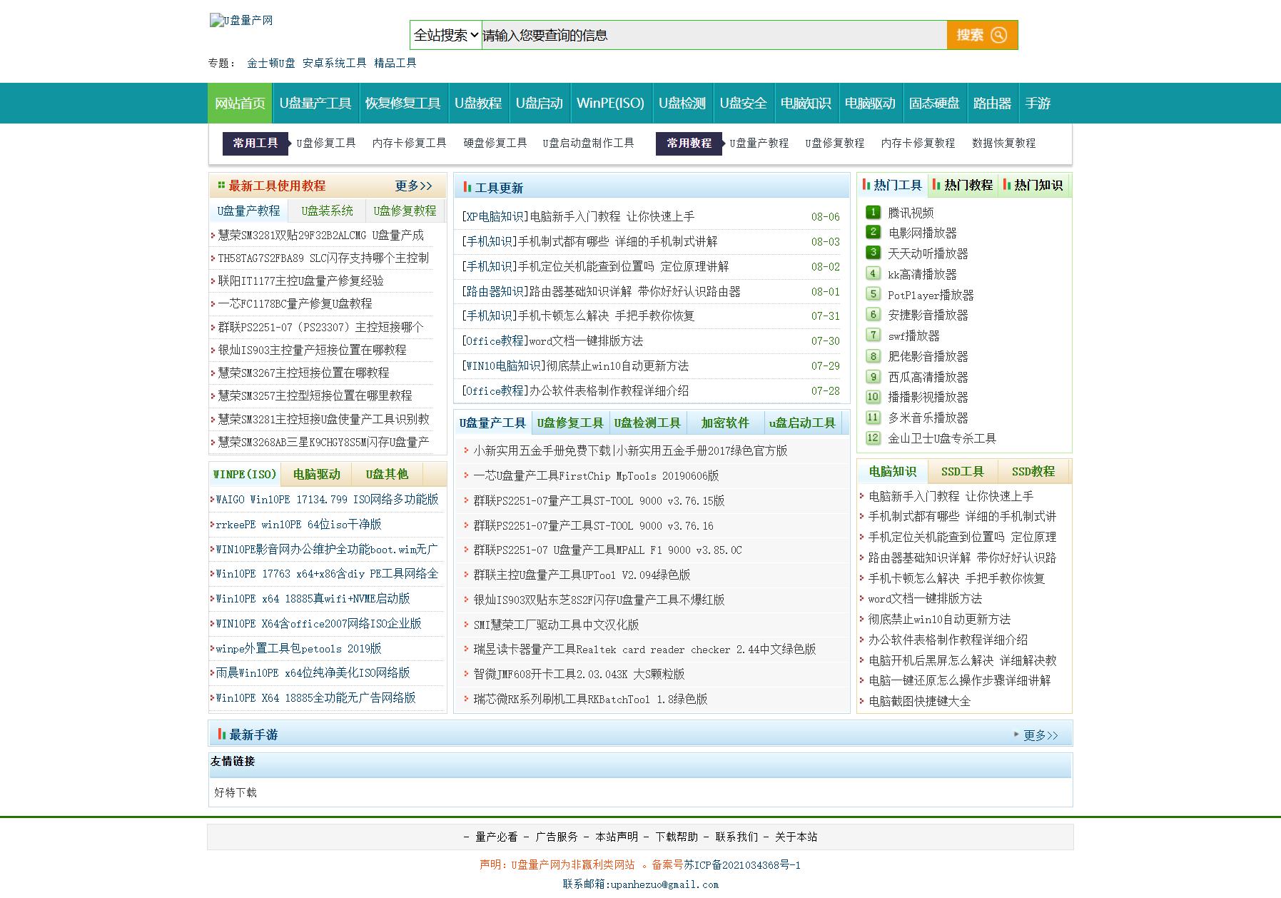 U盘量产工具