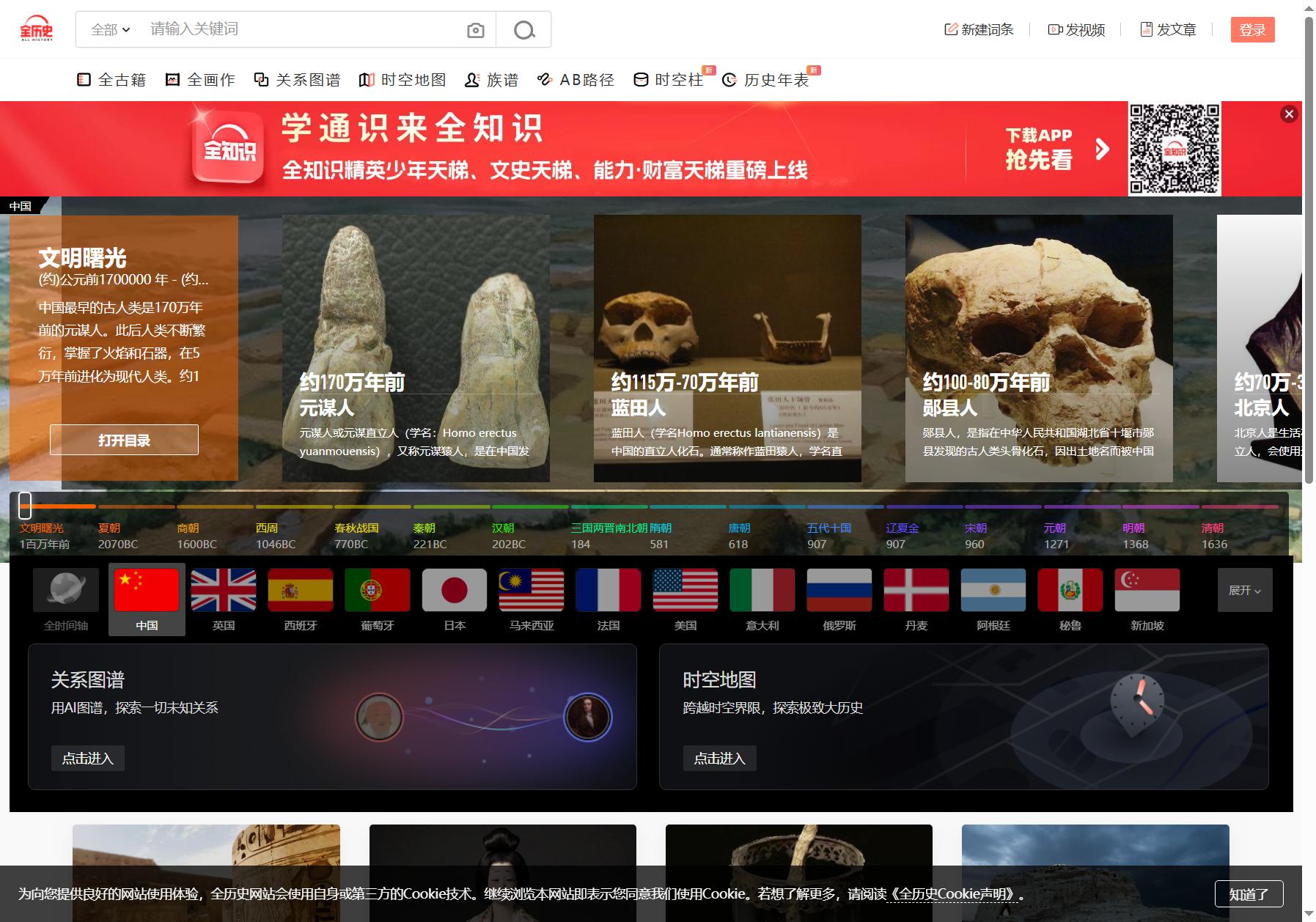 全历史
