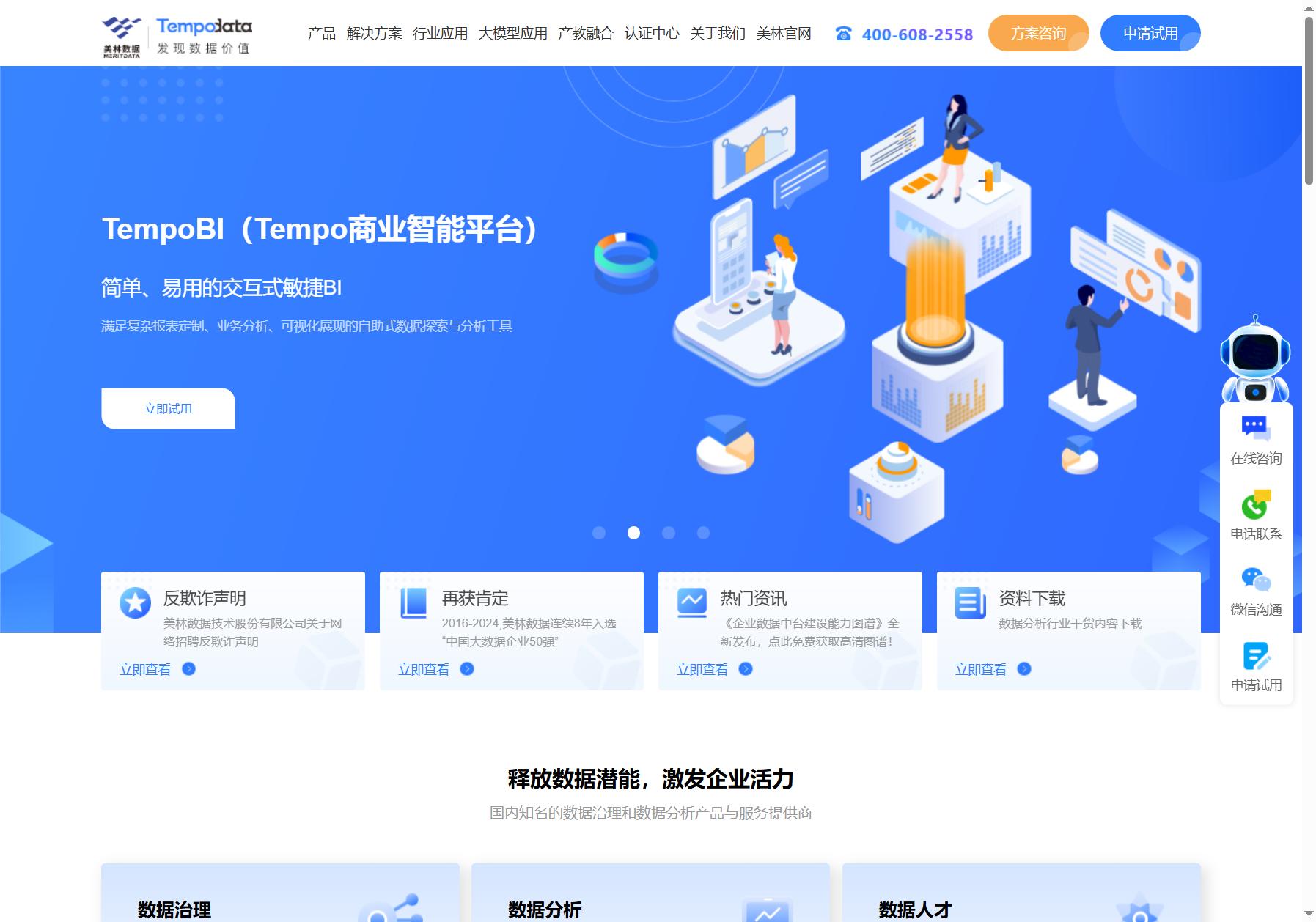 美林数据 MERITDATA