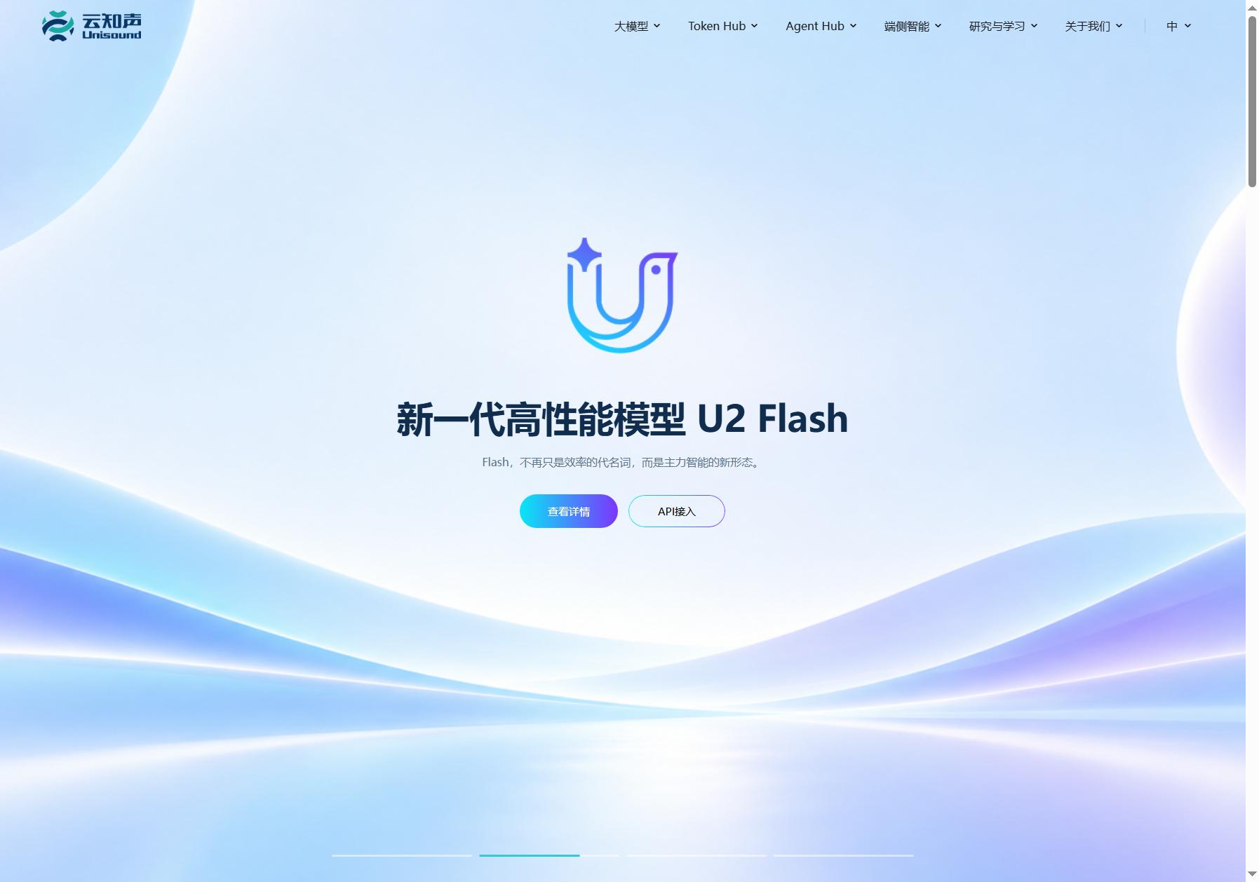 云知声 Unisound