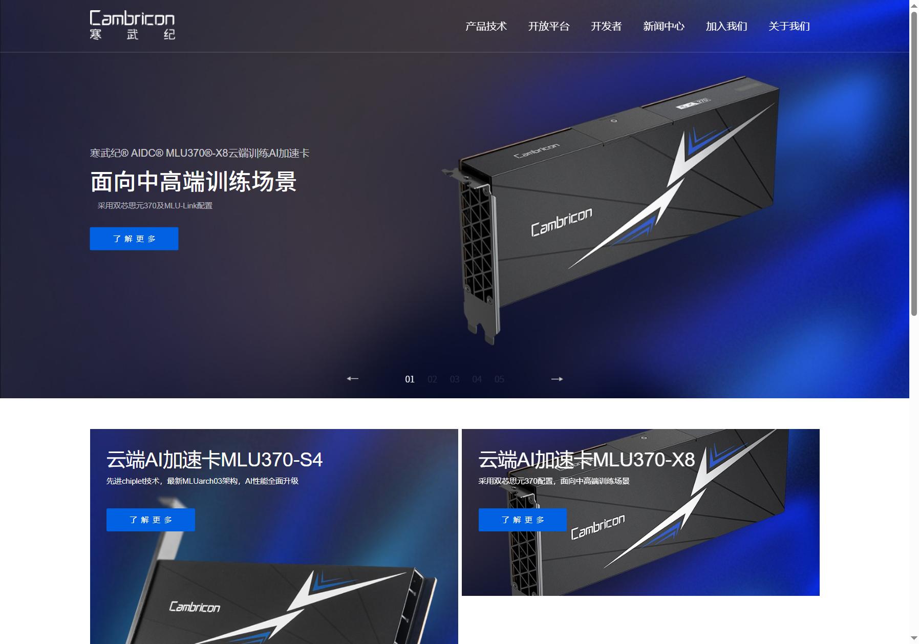 寒武纪 Cambricon