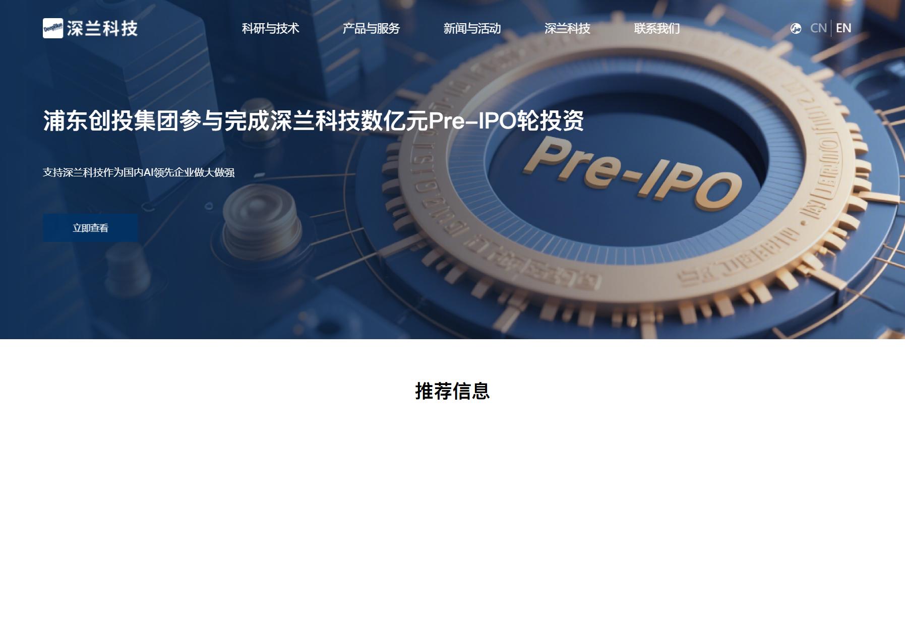 深兰科技