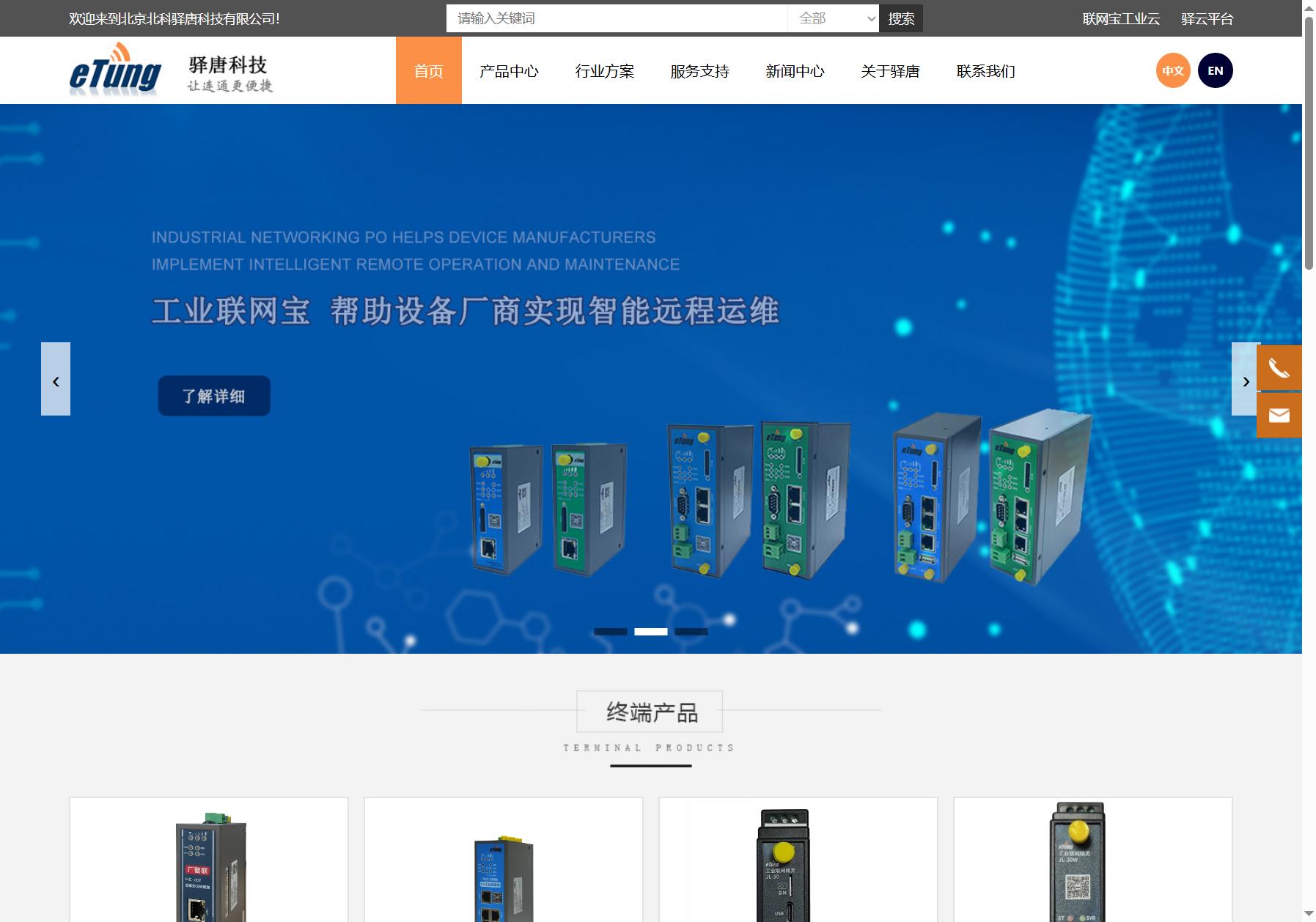 驿唐科技 eTung