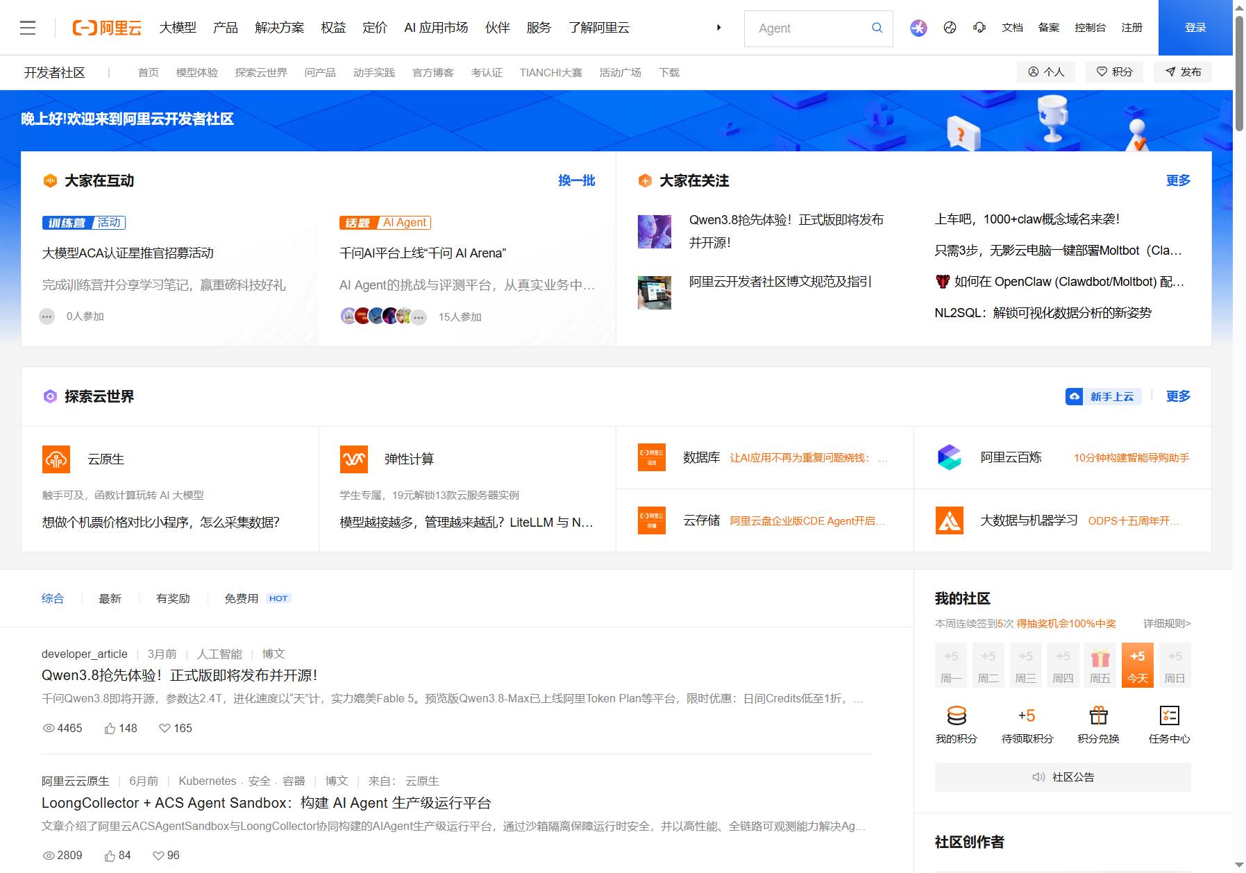 阿里云开发者社区